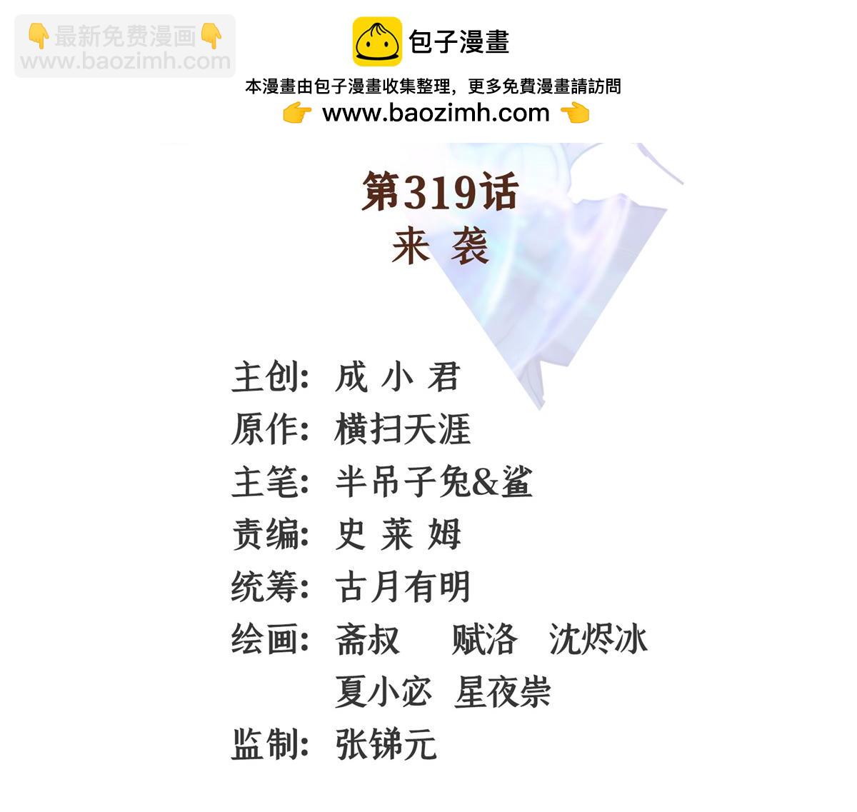 第319话 来 袭(1/2)-第324话
