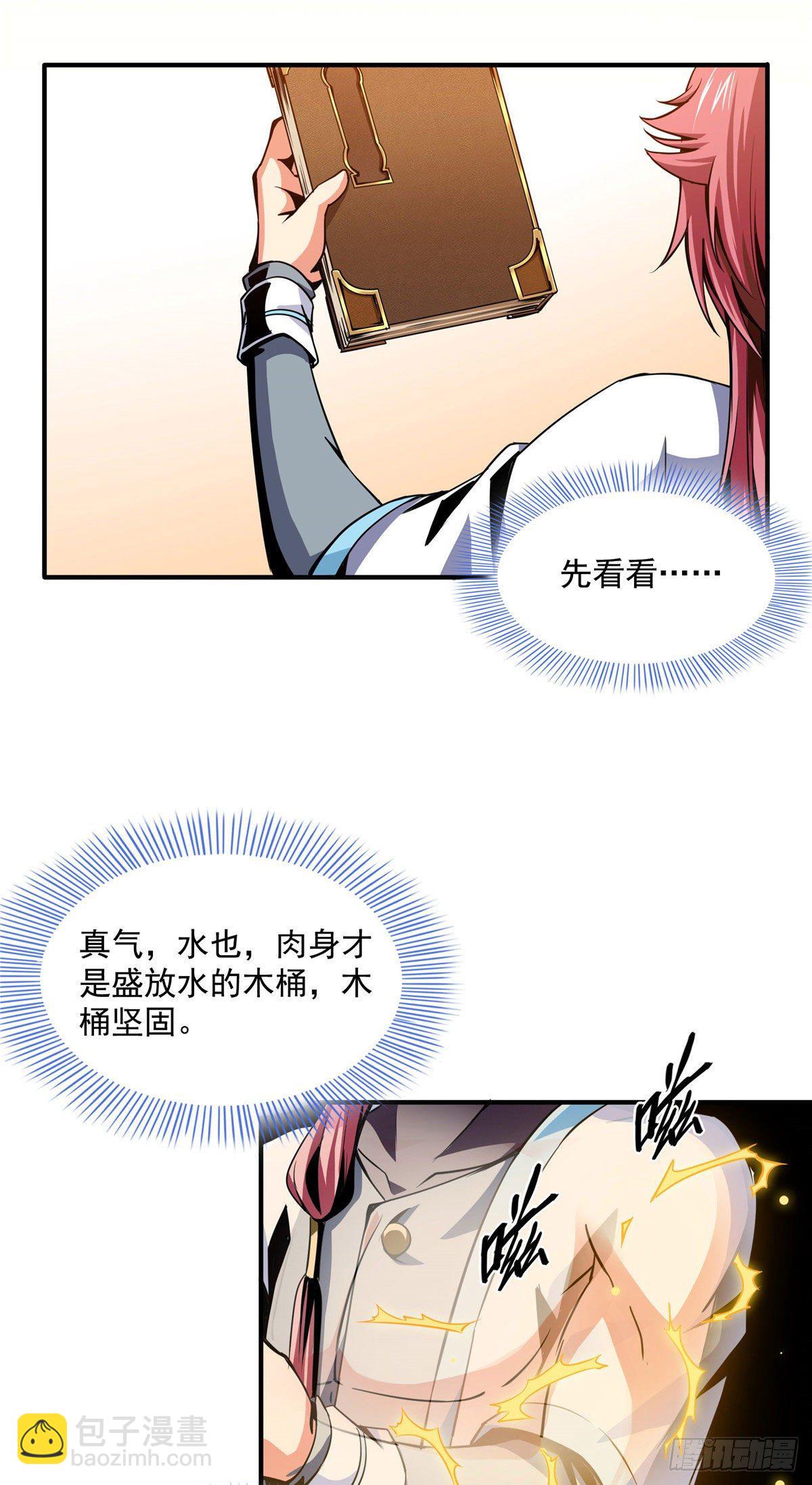 32 快要哭的陆沉大师-第32话