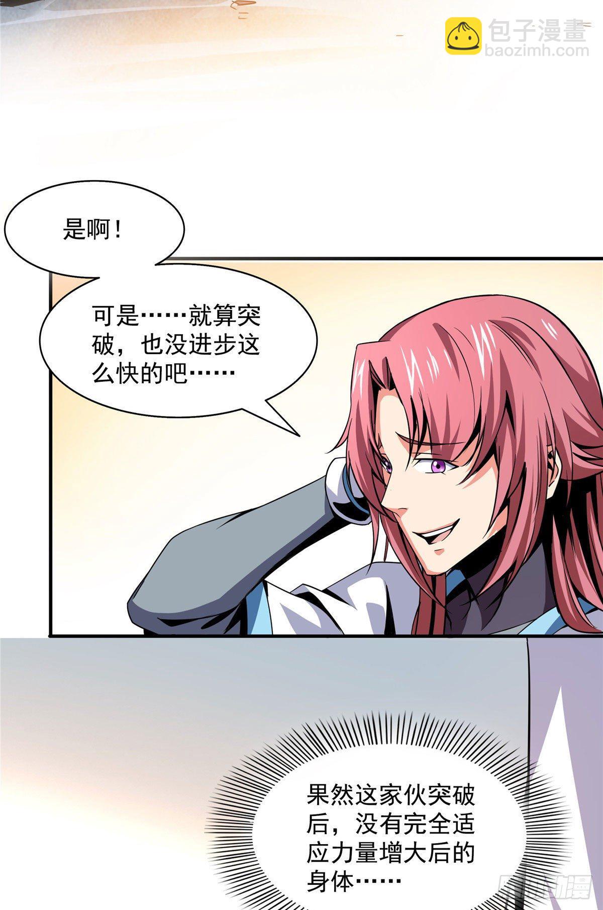 32 快要哭的陆沉大师-第32话