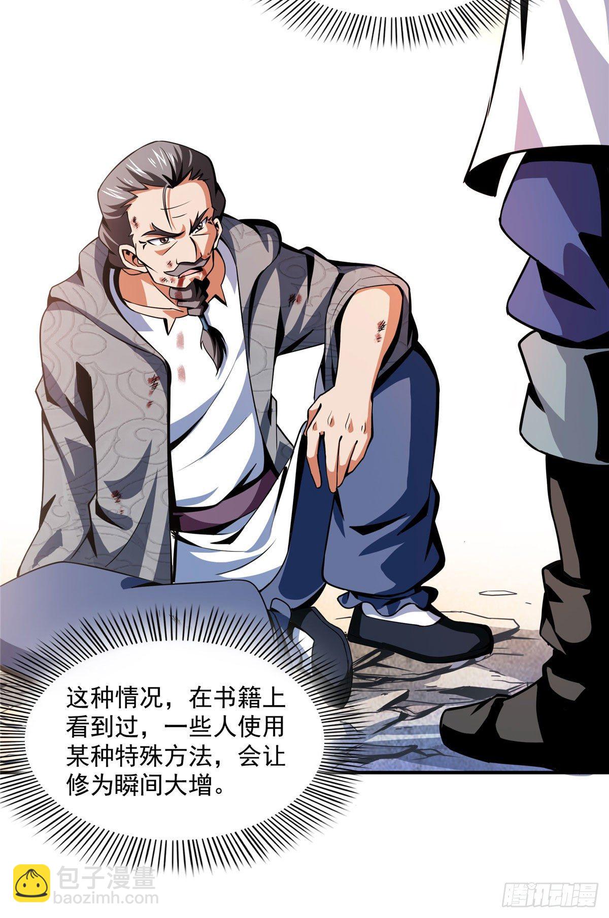 32 快要哭的陆沉大师-第32话