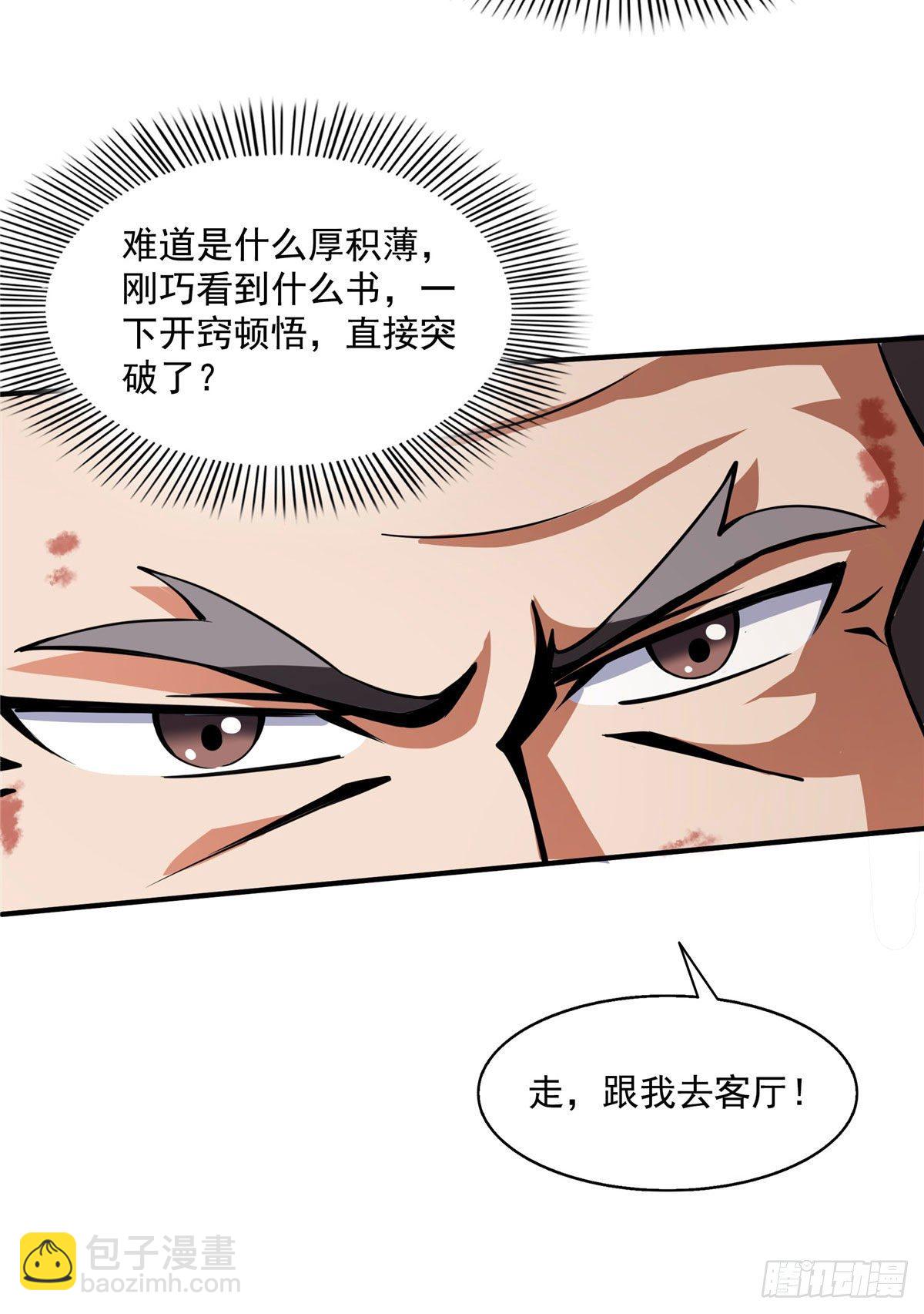 32 快要哭的陆沉大师-第32话