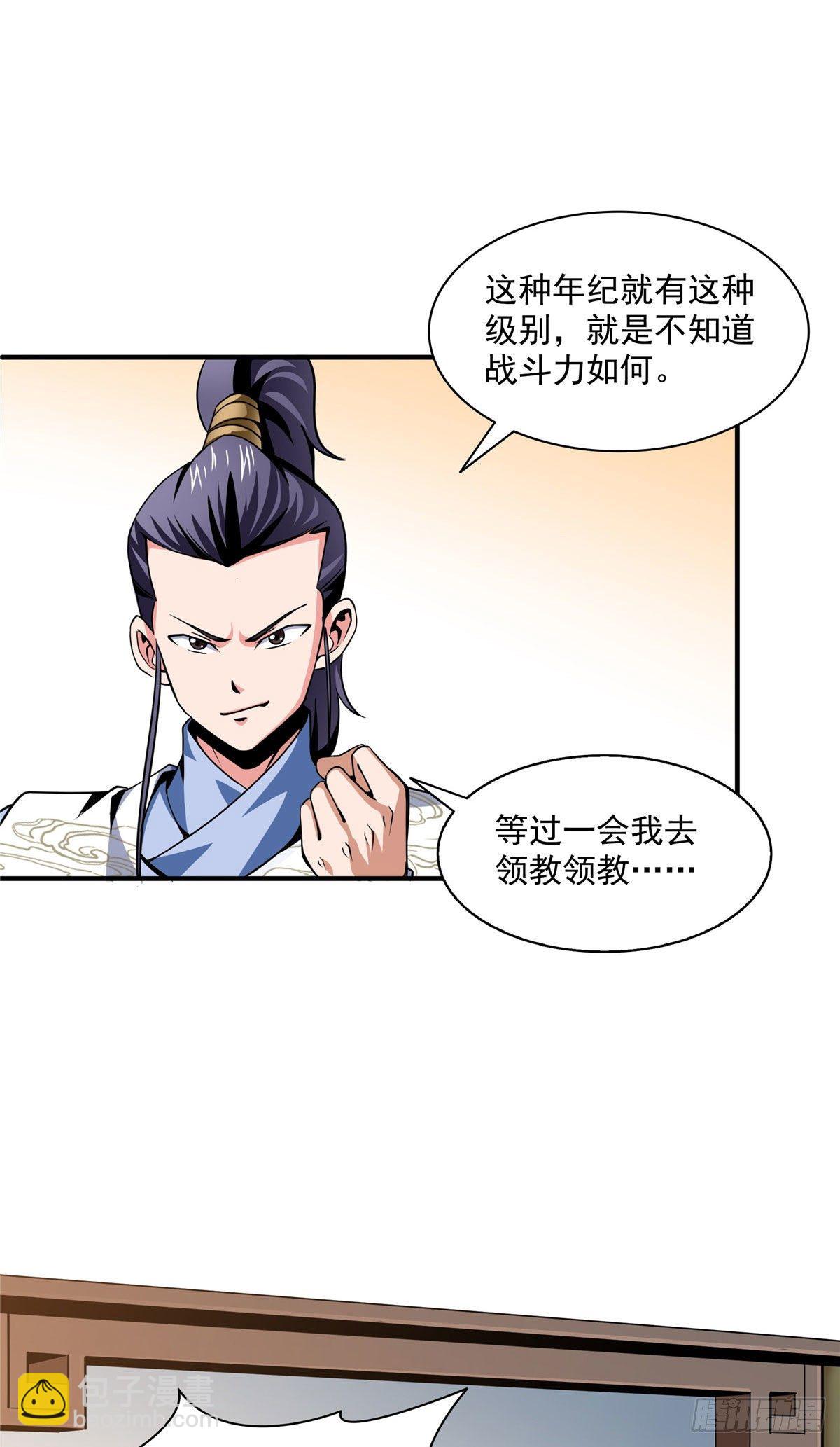 32 快要哭的陆沉大师-第32话