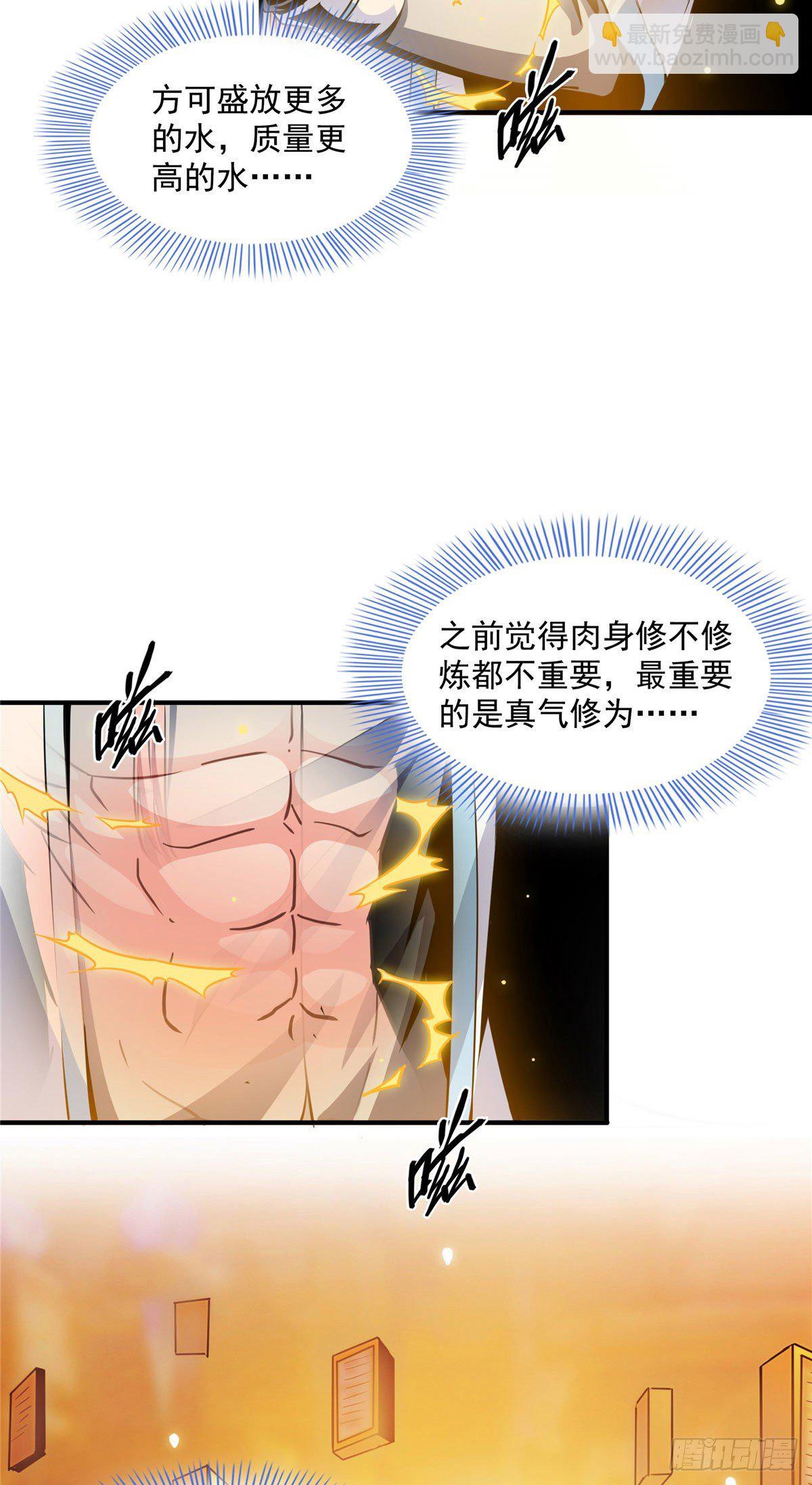 32 快要哭的陆沉大师-第32话