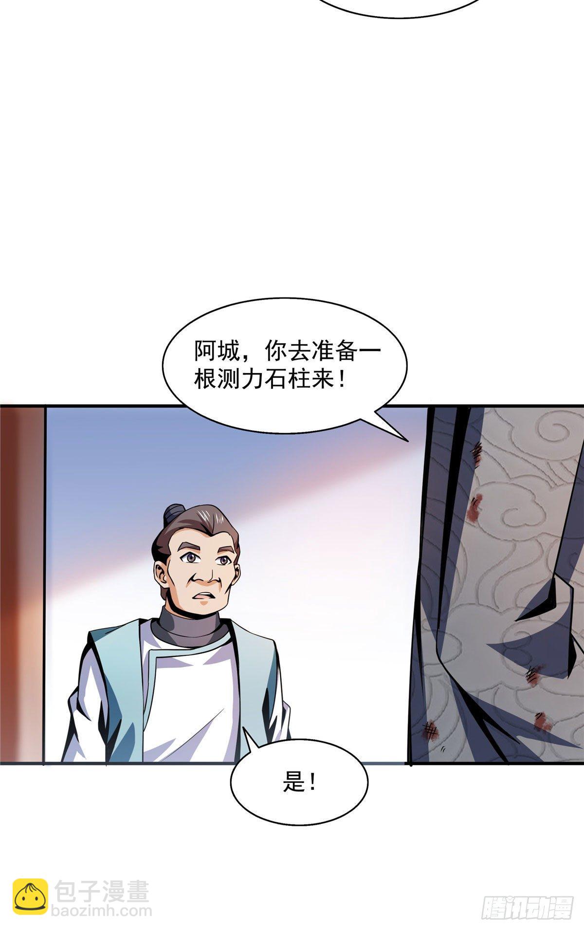 32 快要哭的陆沉大师-第32话