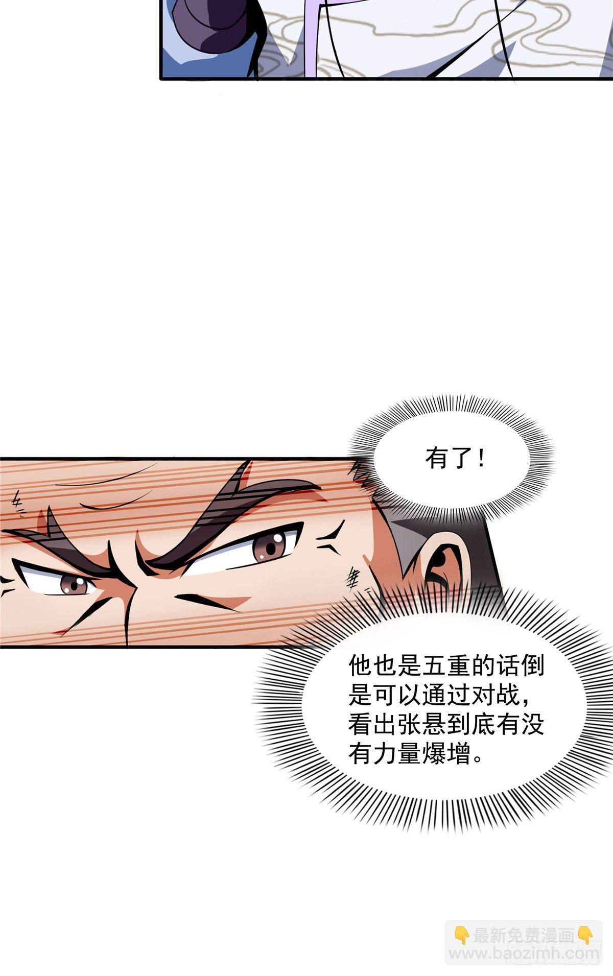 32 快要哭的陆沉大师-第32话