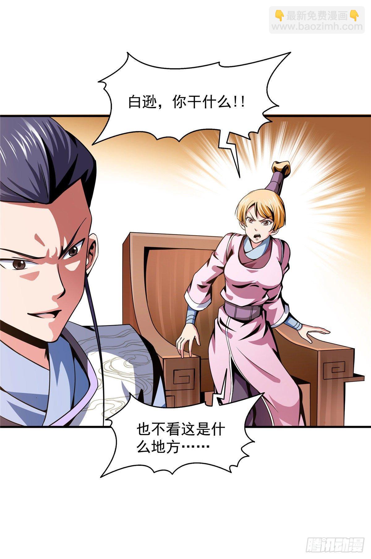 32 快要哭的陆沉大师-第32话