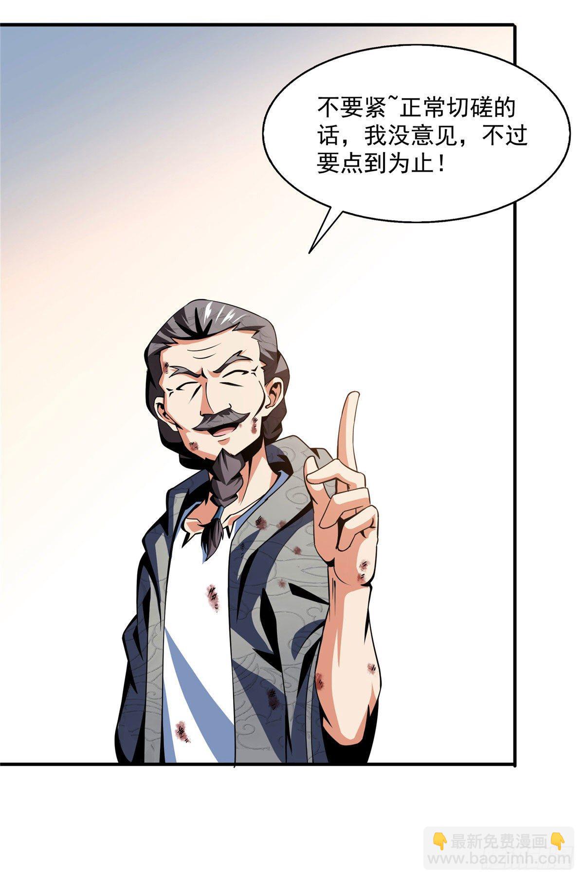 32 快要哭的陆沉大师-第32话