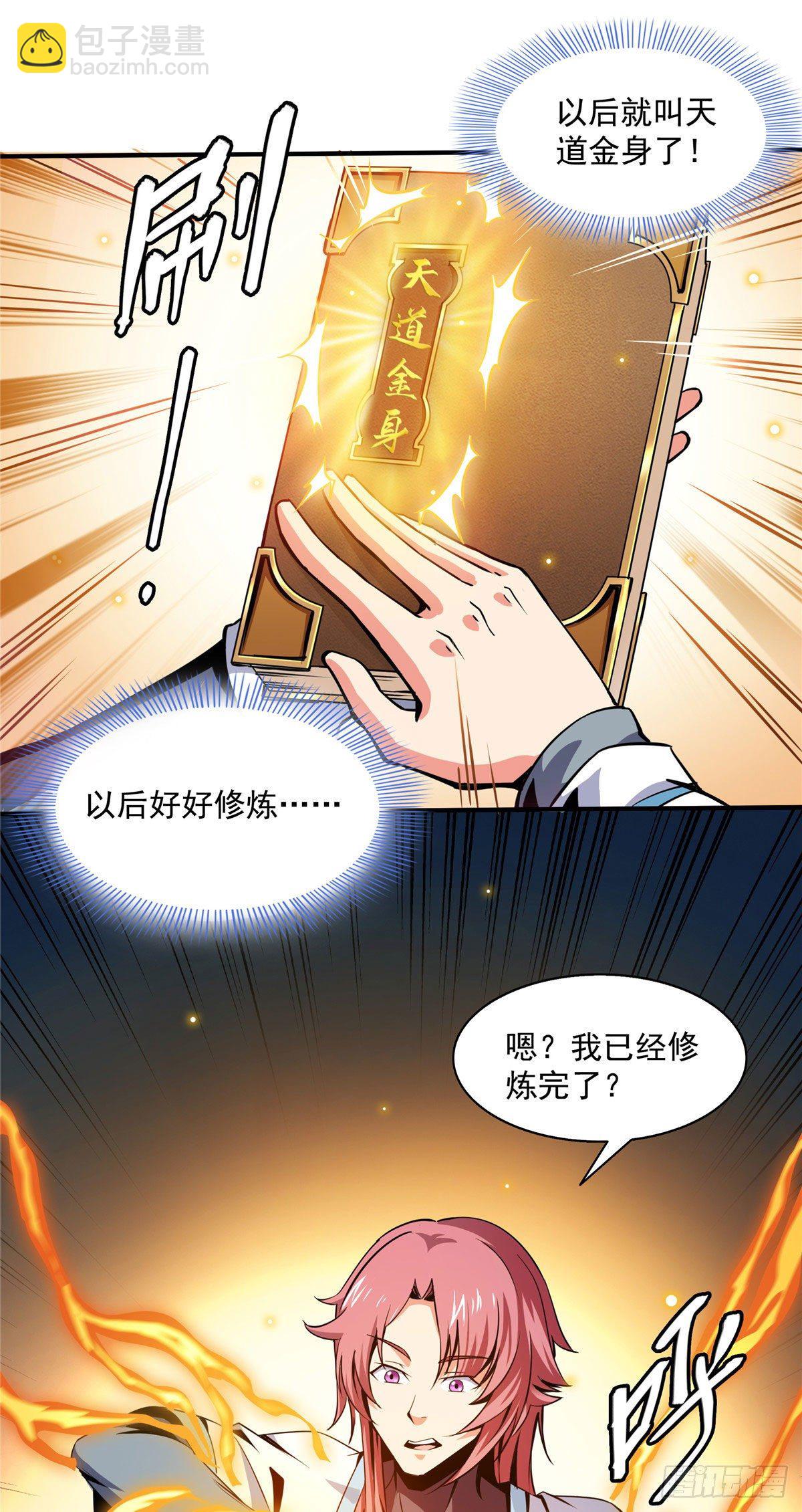 32 快要哭的陆沉大师-第32话