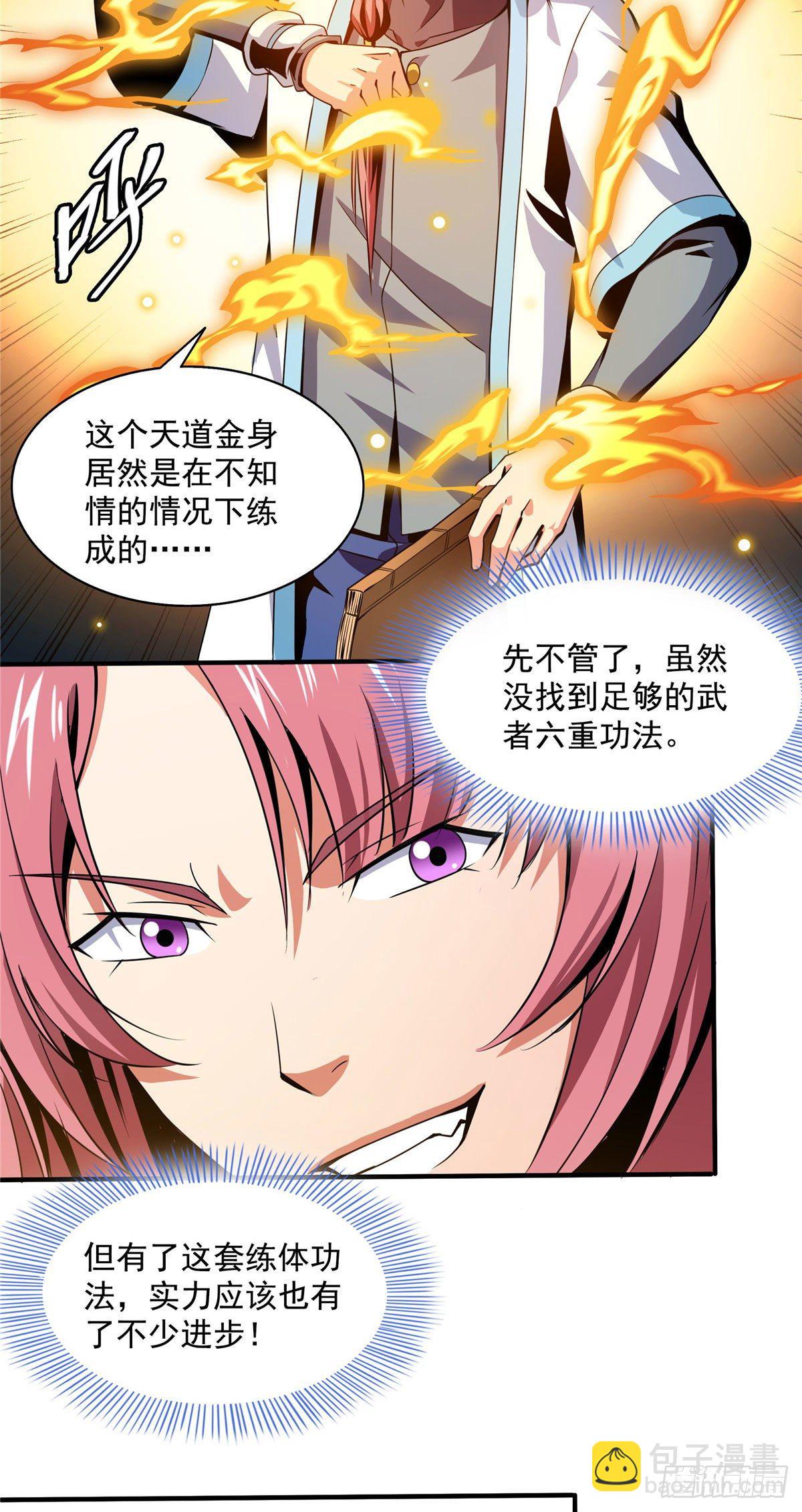 32 快要哭的陆沉大师-第32话