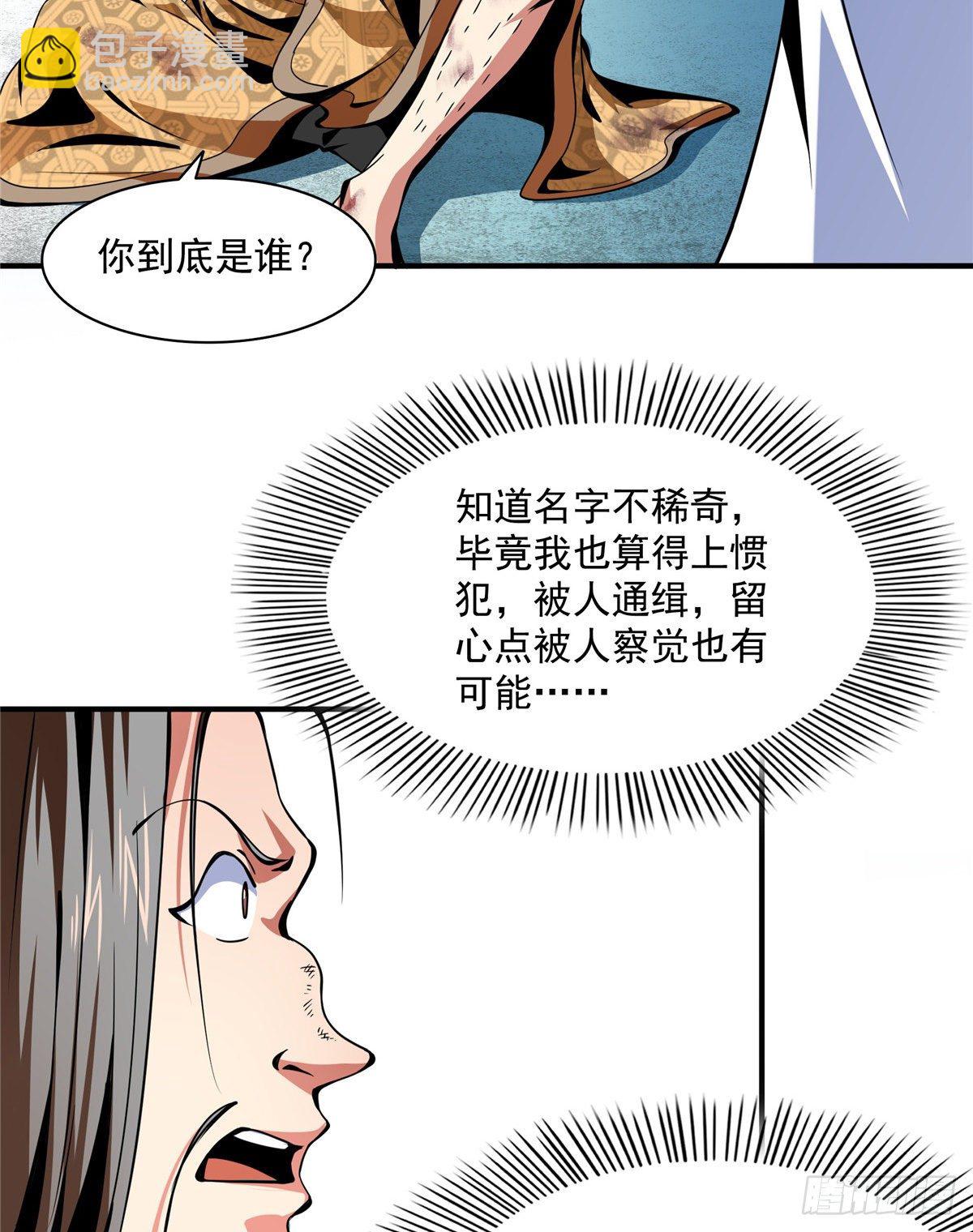 36 他怎么做到的？(1/2)-第36话