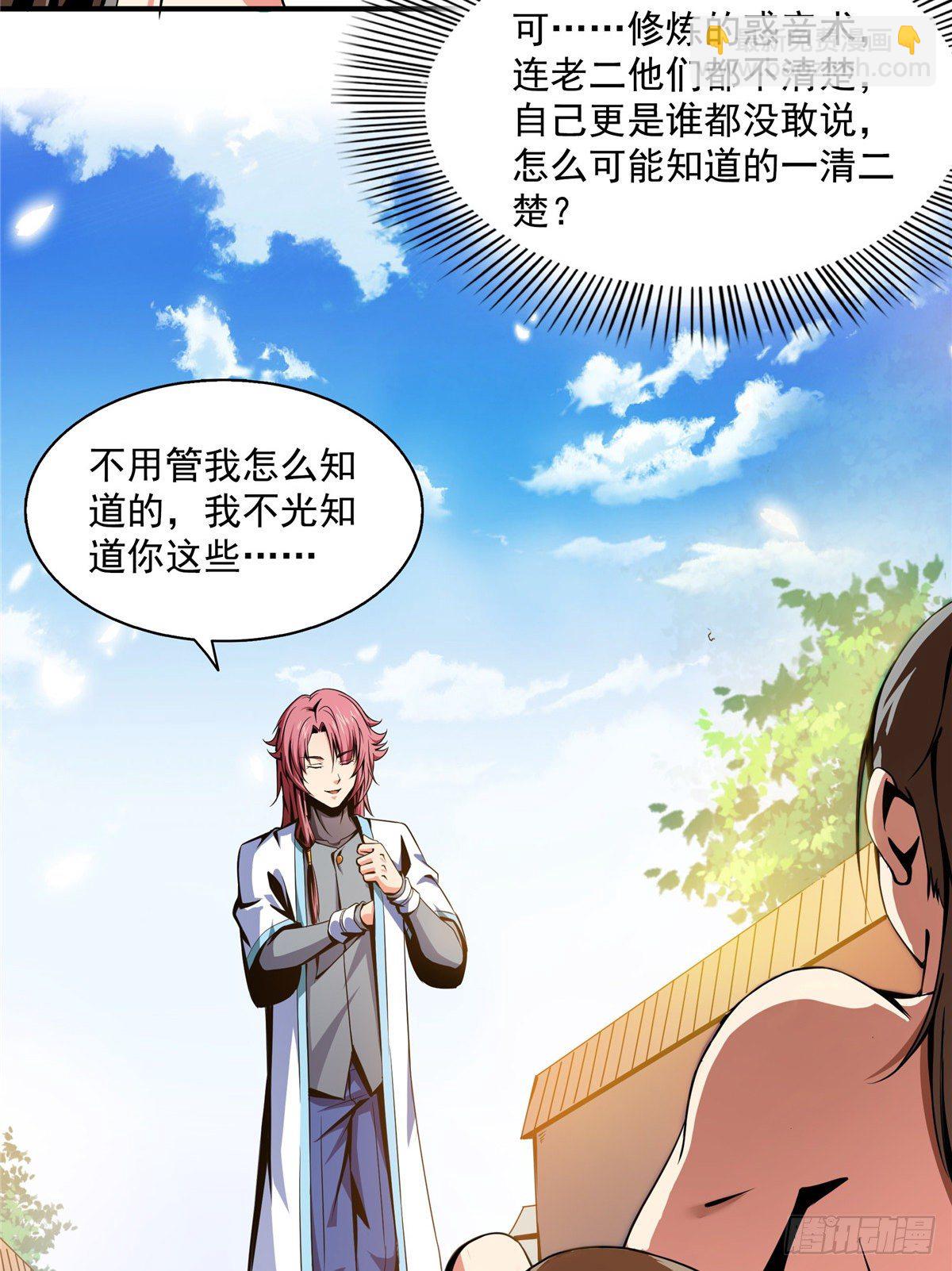 36 他怎么做到的？(1/2)-第36话