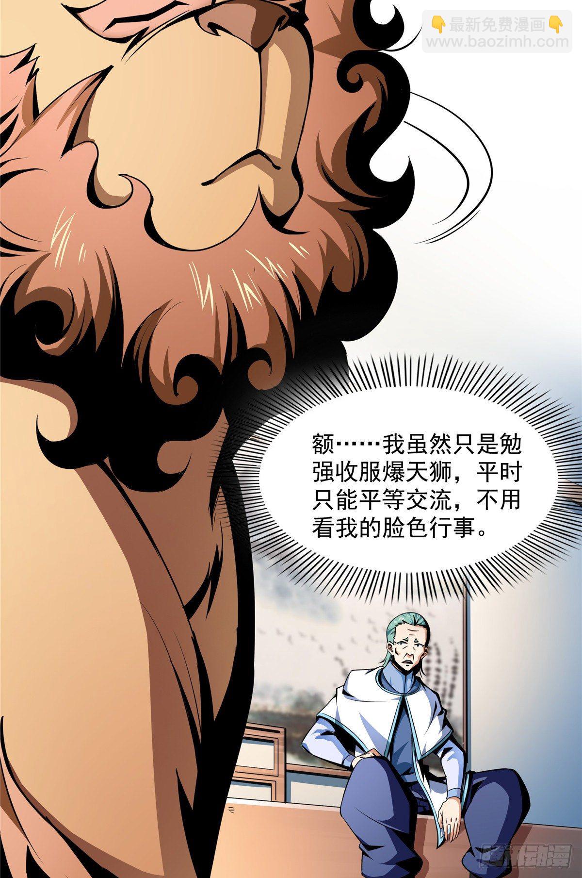 36 他怎么做到的？(1/2)-第36话