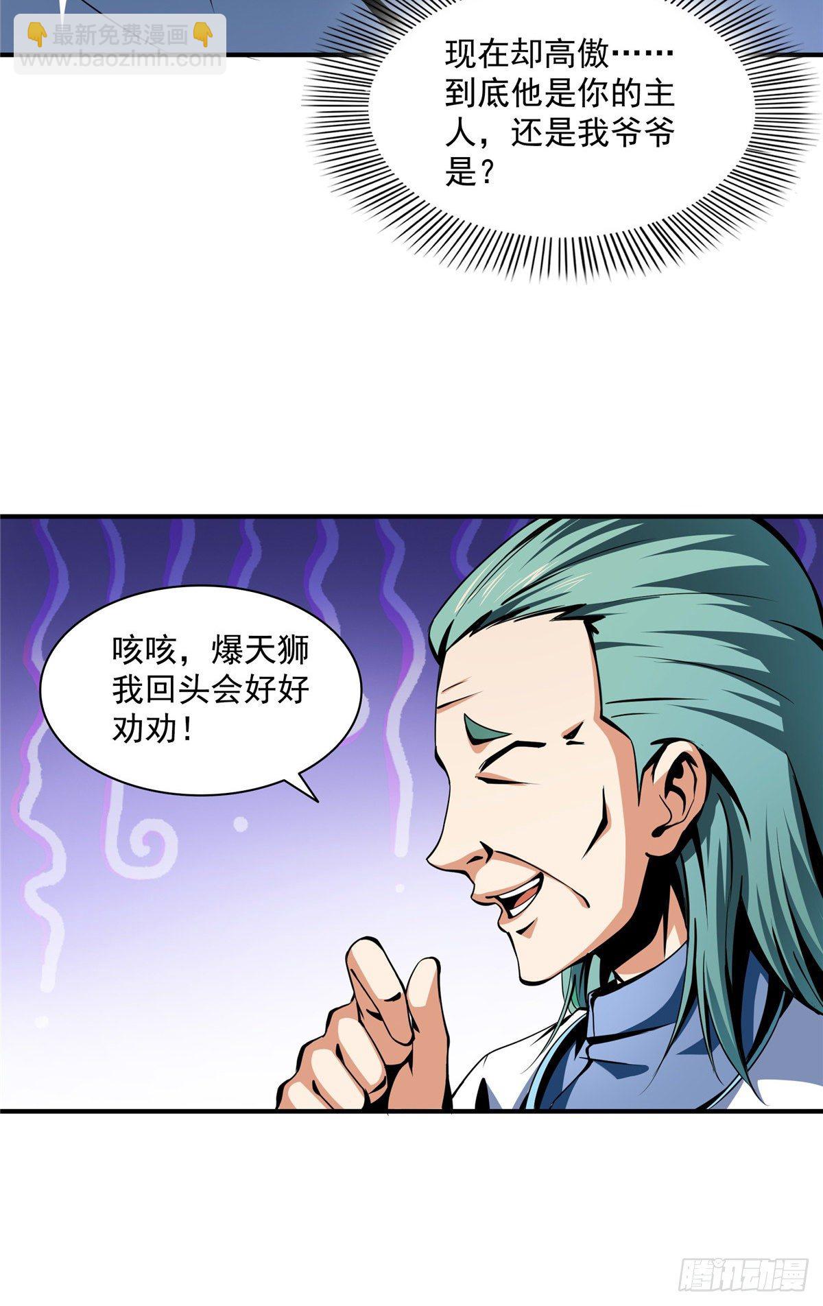 36 他怎么做到的？(1/2)-第36话