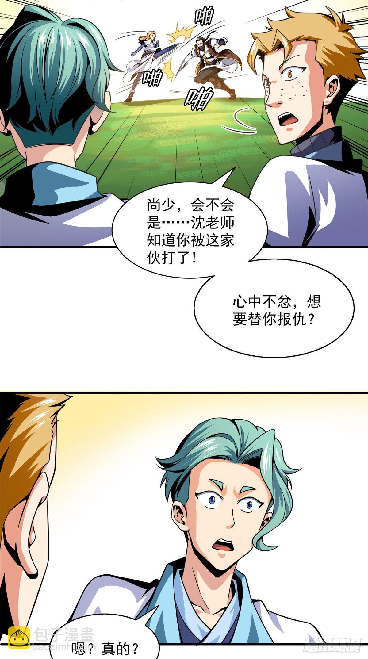 38 她喜欢我 ？-第38话