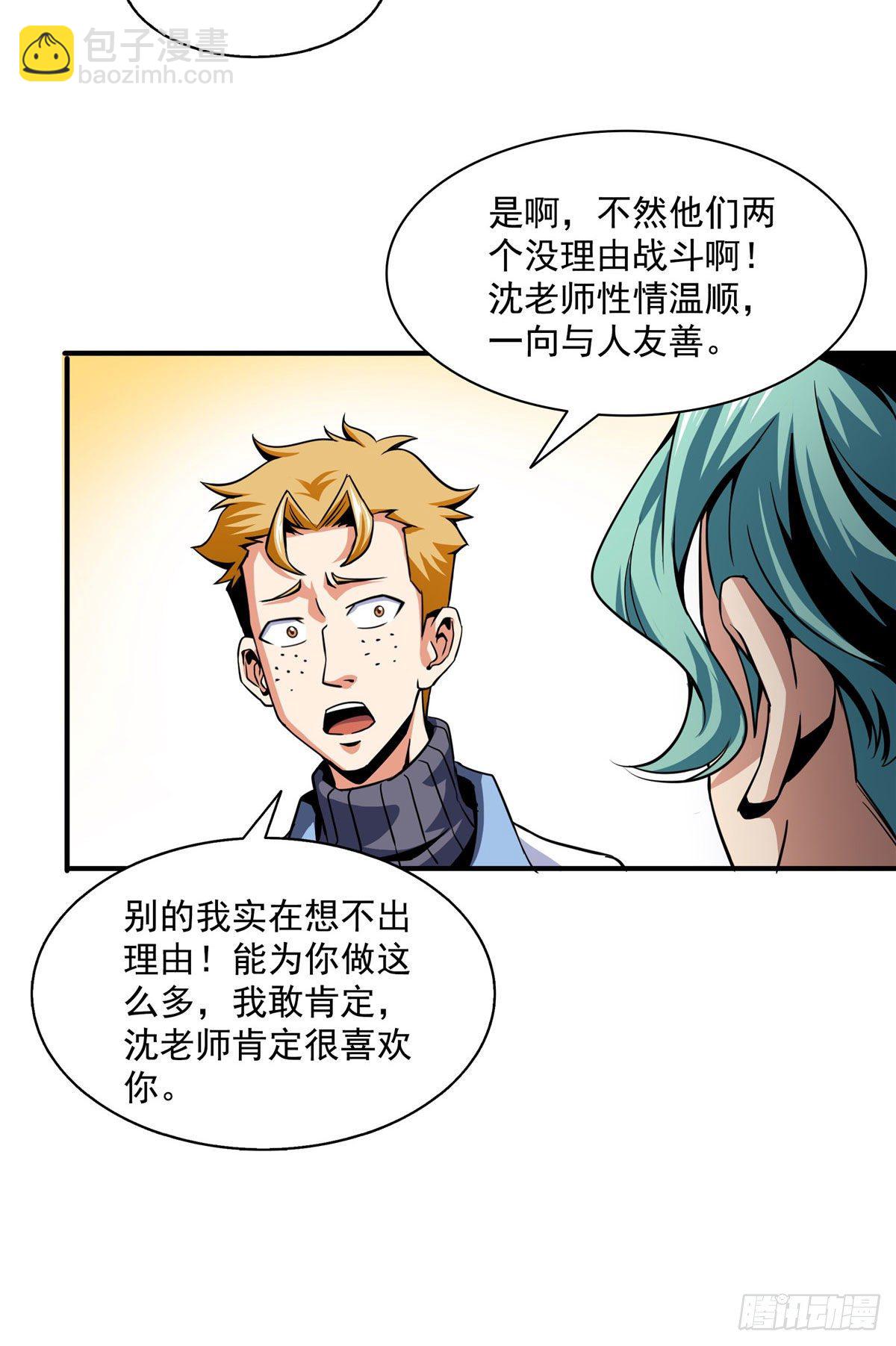 38 她喜欢我 ？-第38话