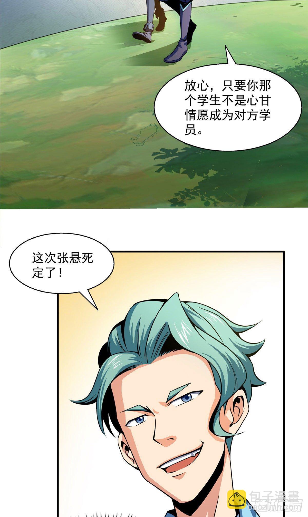 38 她喜欢我 ？-第38话