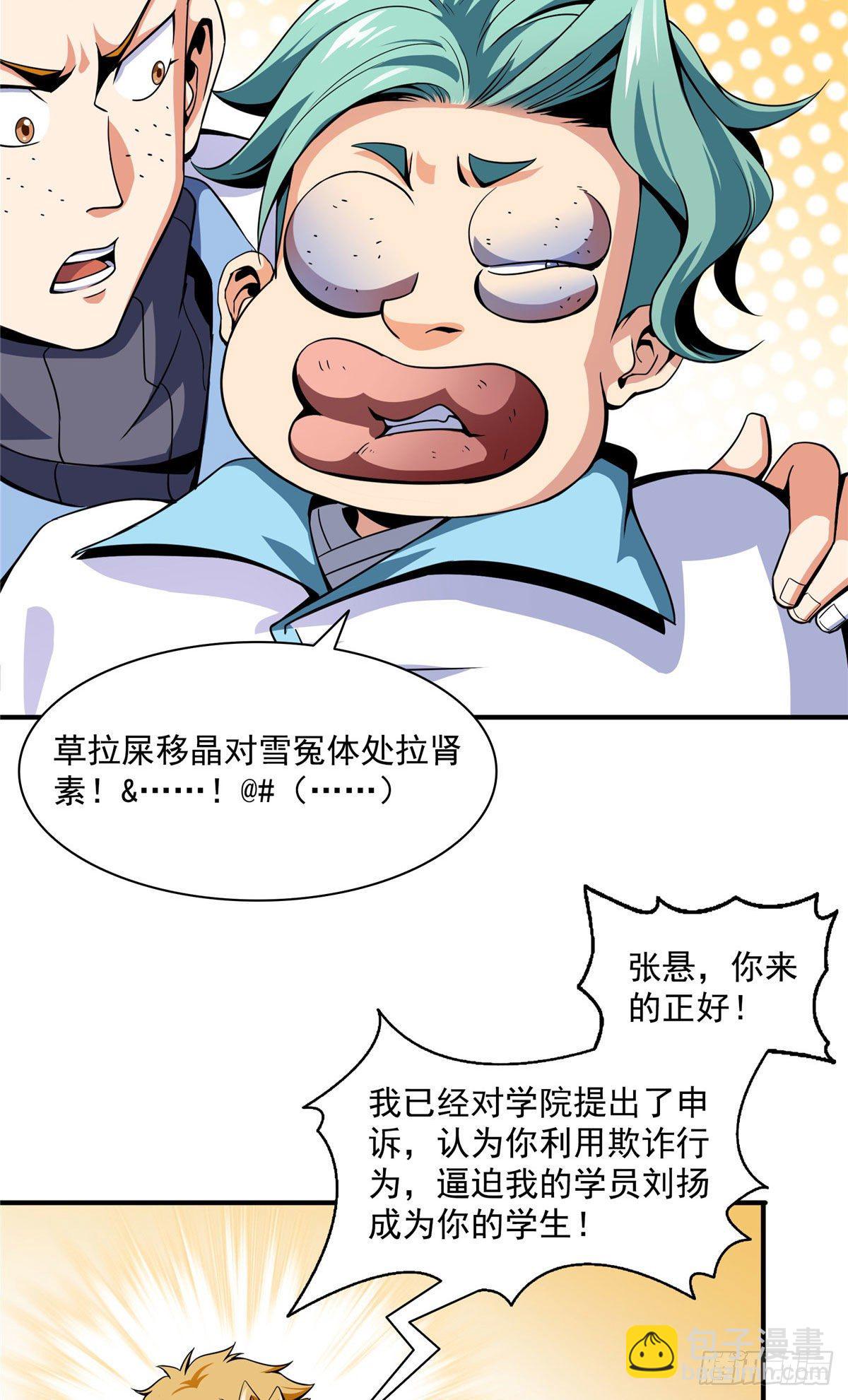 38 她喜欢我 ？-第38话
