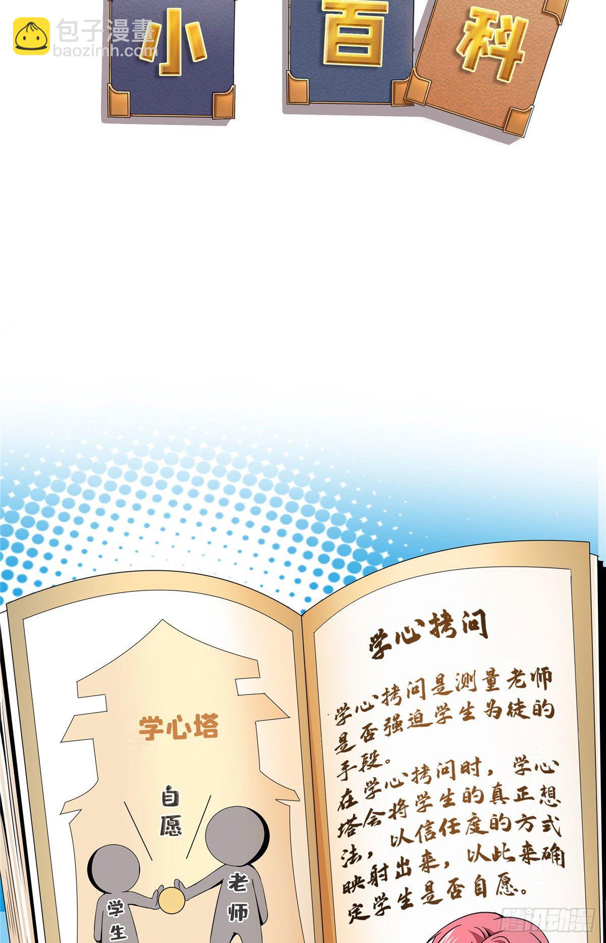 38 她喜欢我 ？-第38话