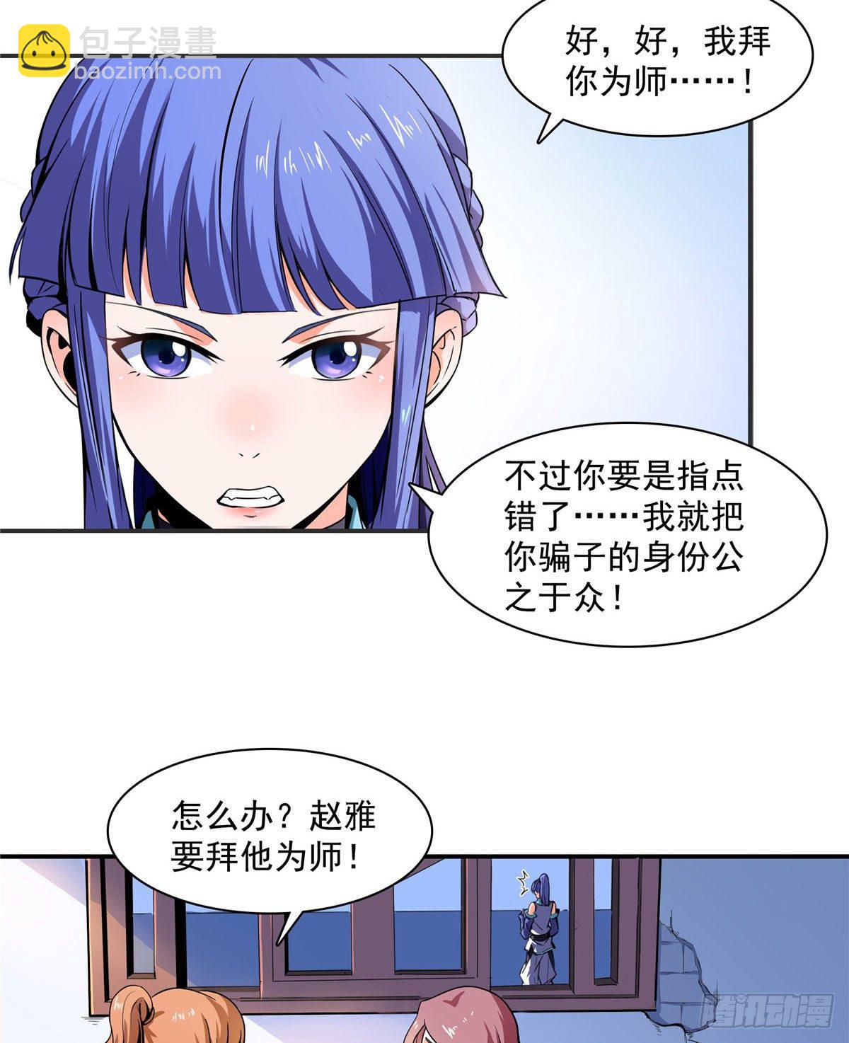 04 赵雅(1/2)-第4话