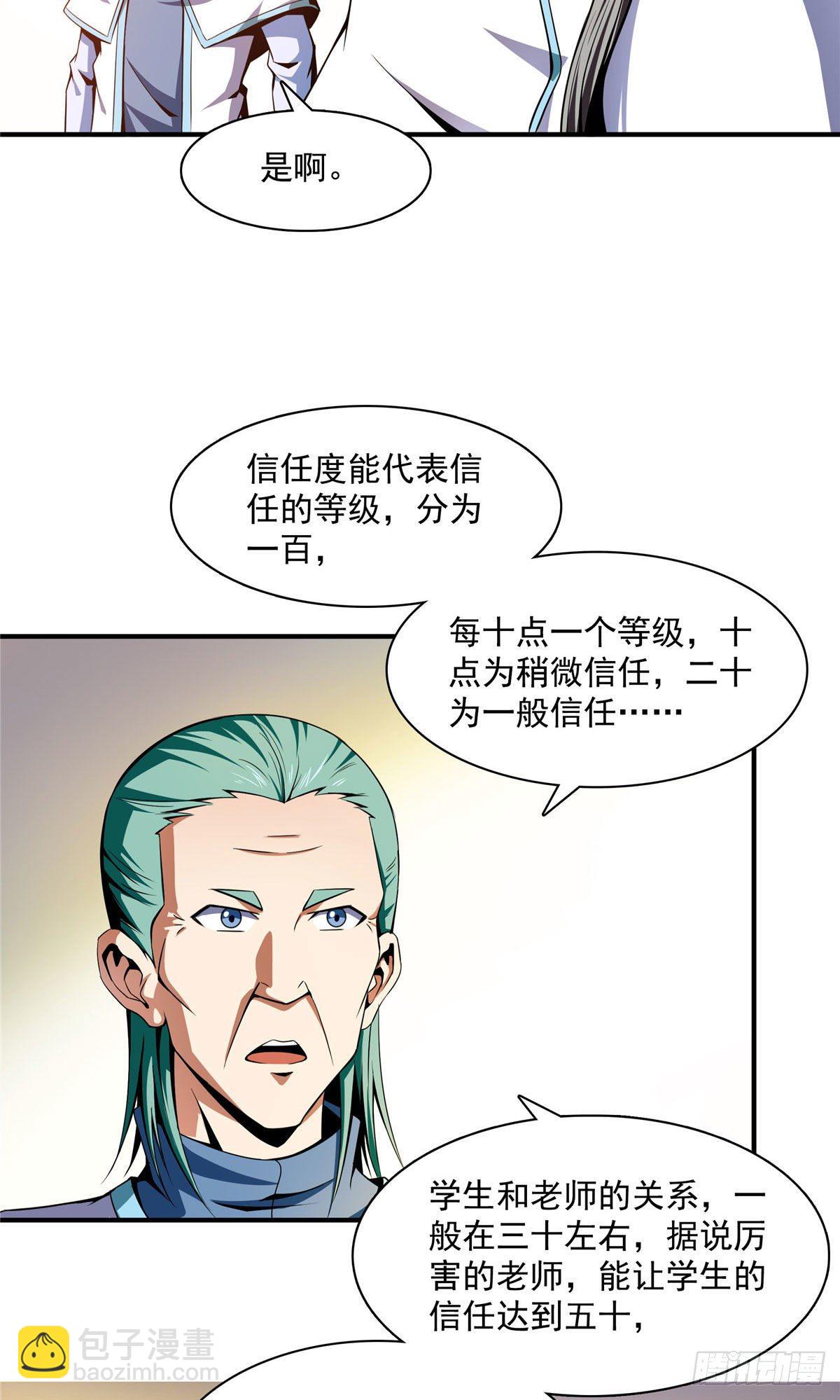 40 信任度详解-第40话