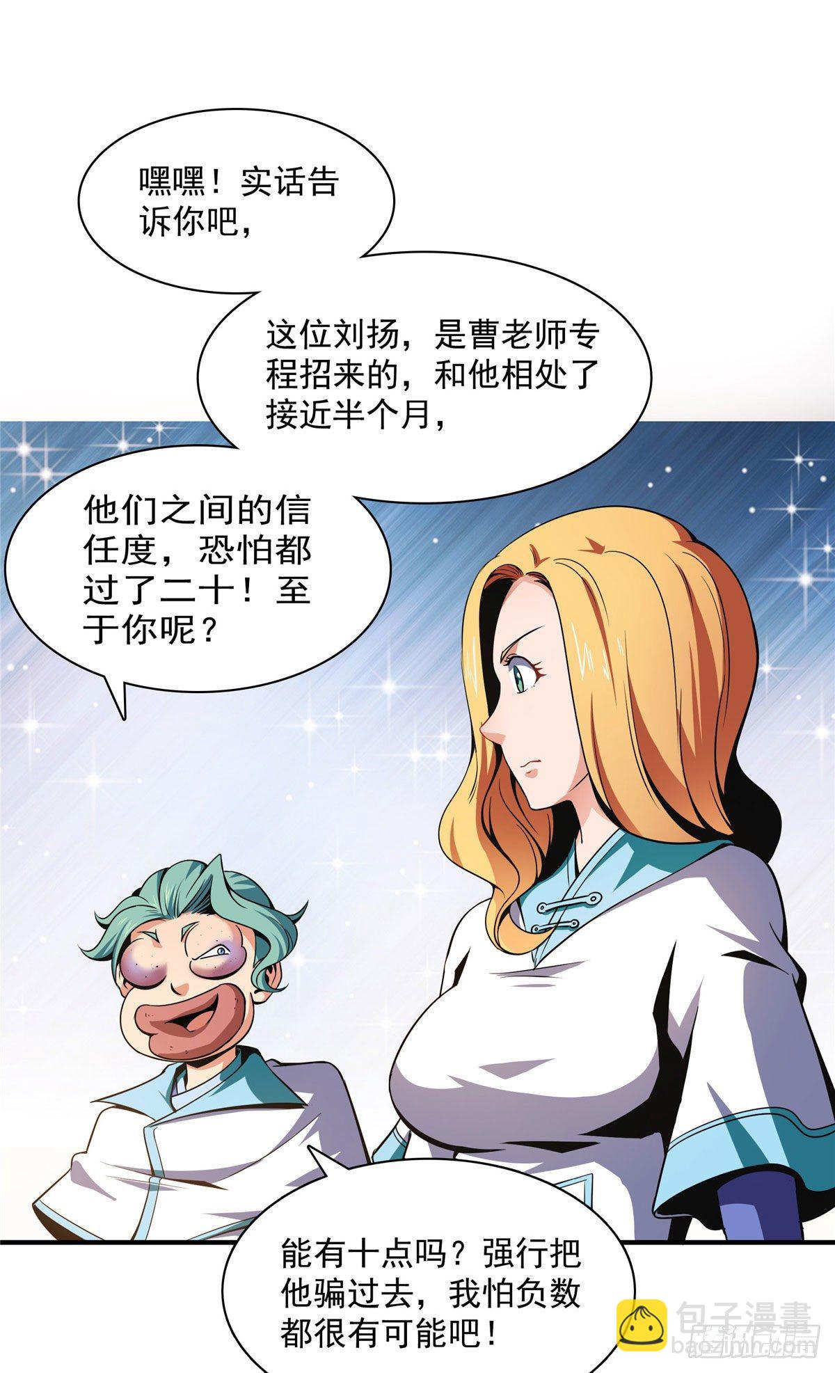 40 信任度详解-第40话