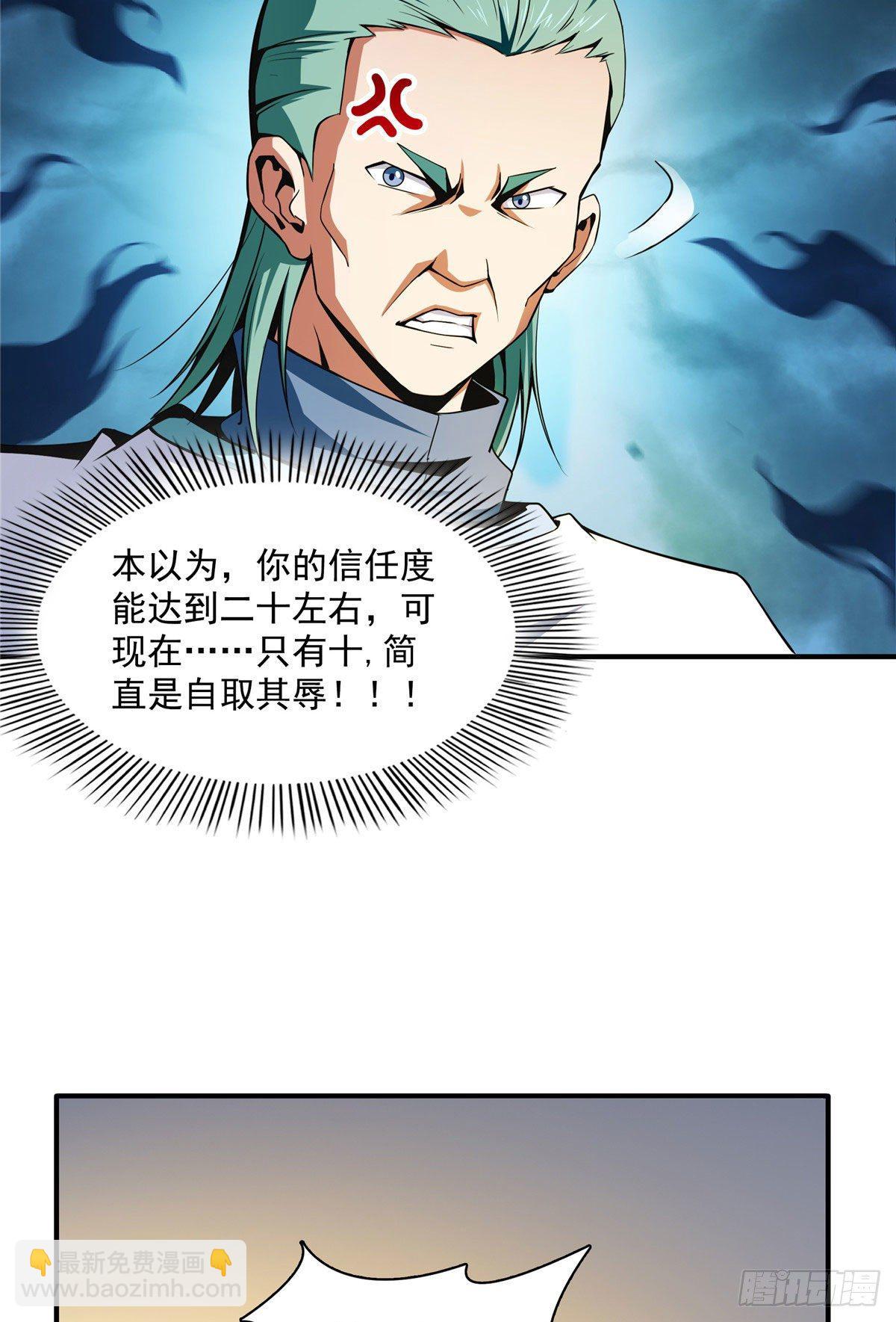 40 信任度详解-第40话
