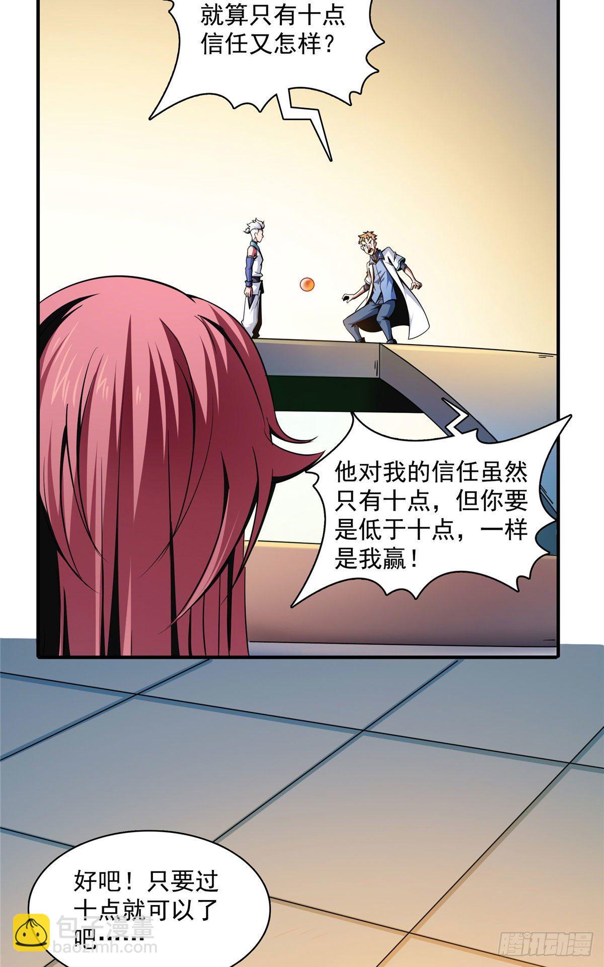 40 信任度详解-第40话