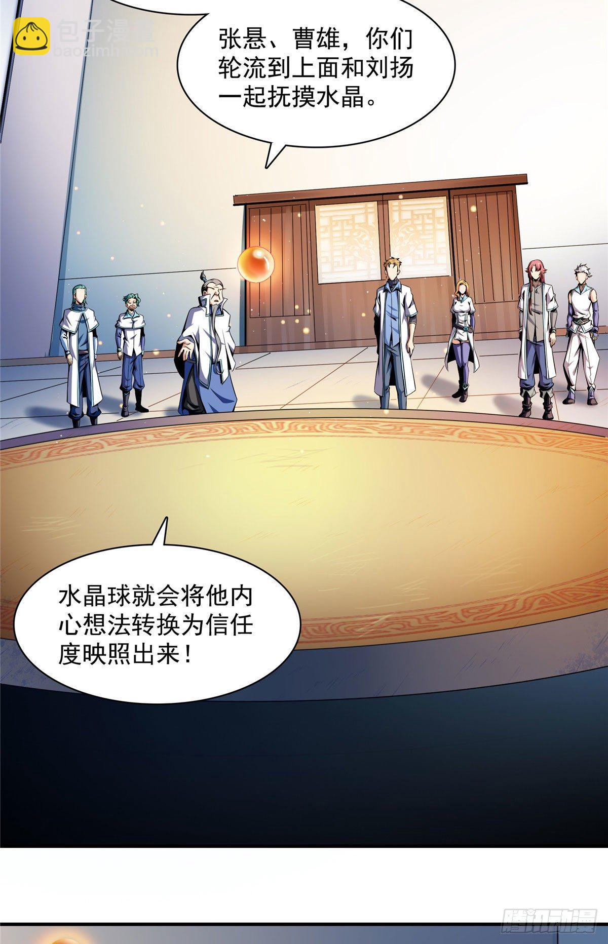 40 信任度详解-第40话