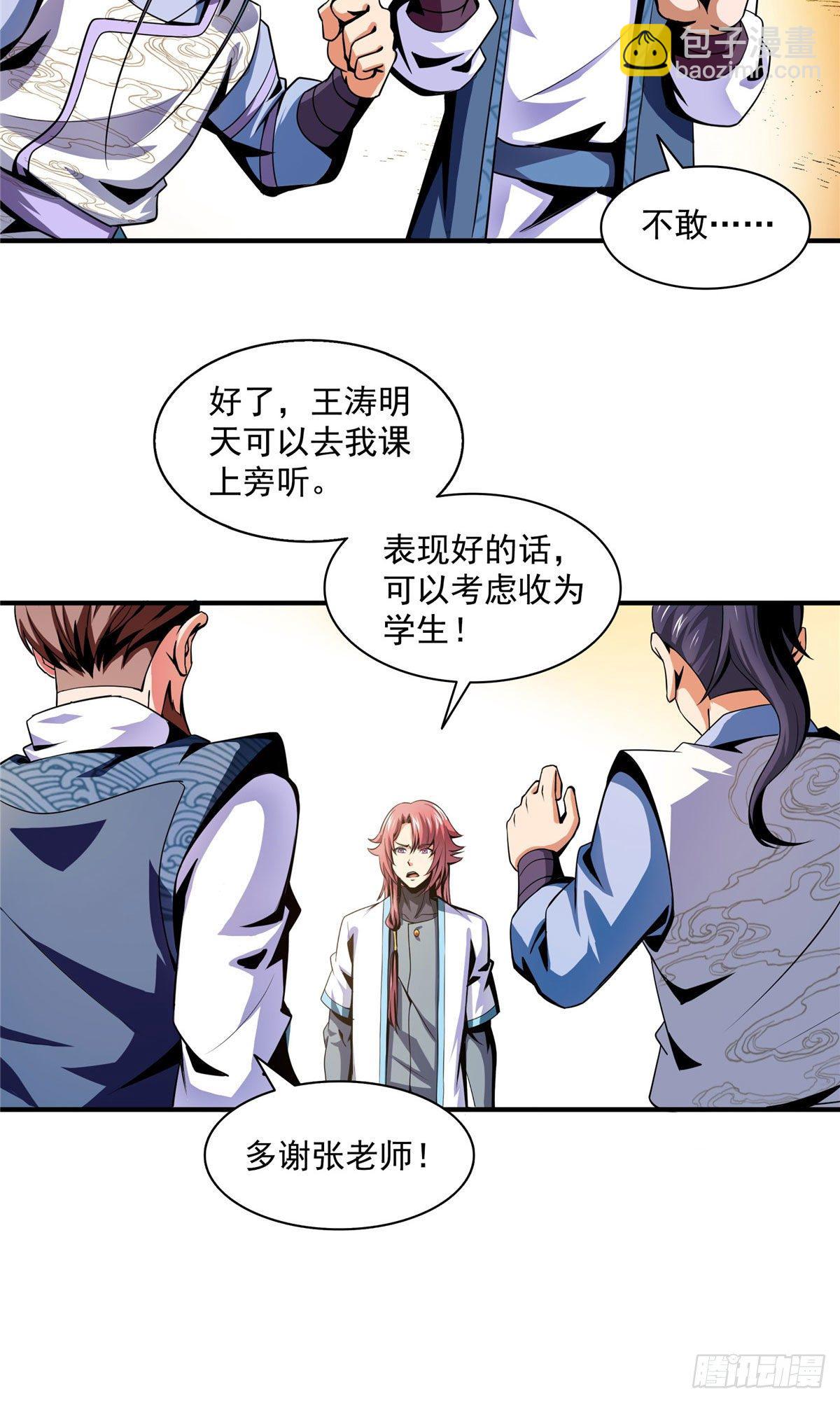 44 无法开除-第44话