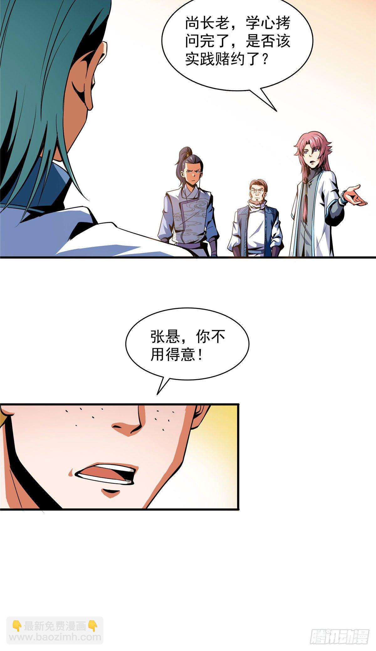 44 无法开除-第44话