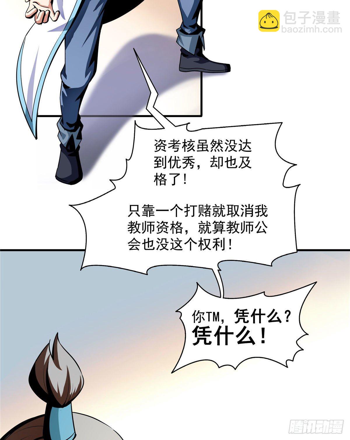 44 无法开除-第44话