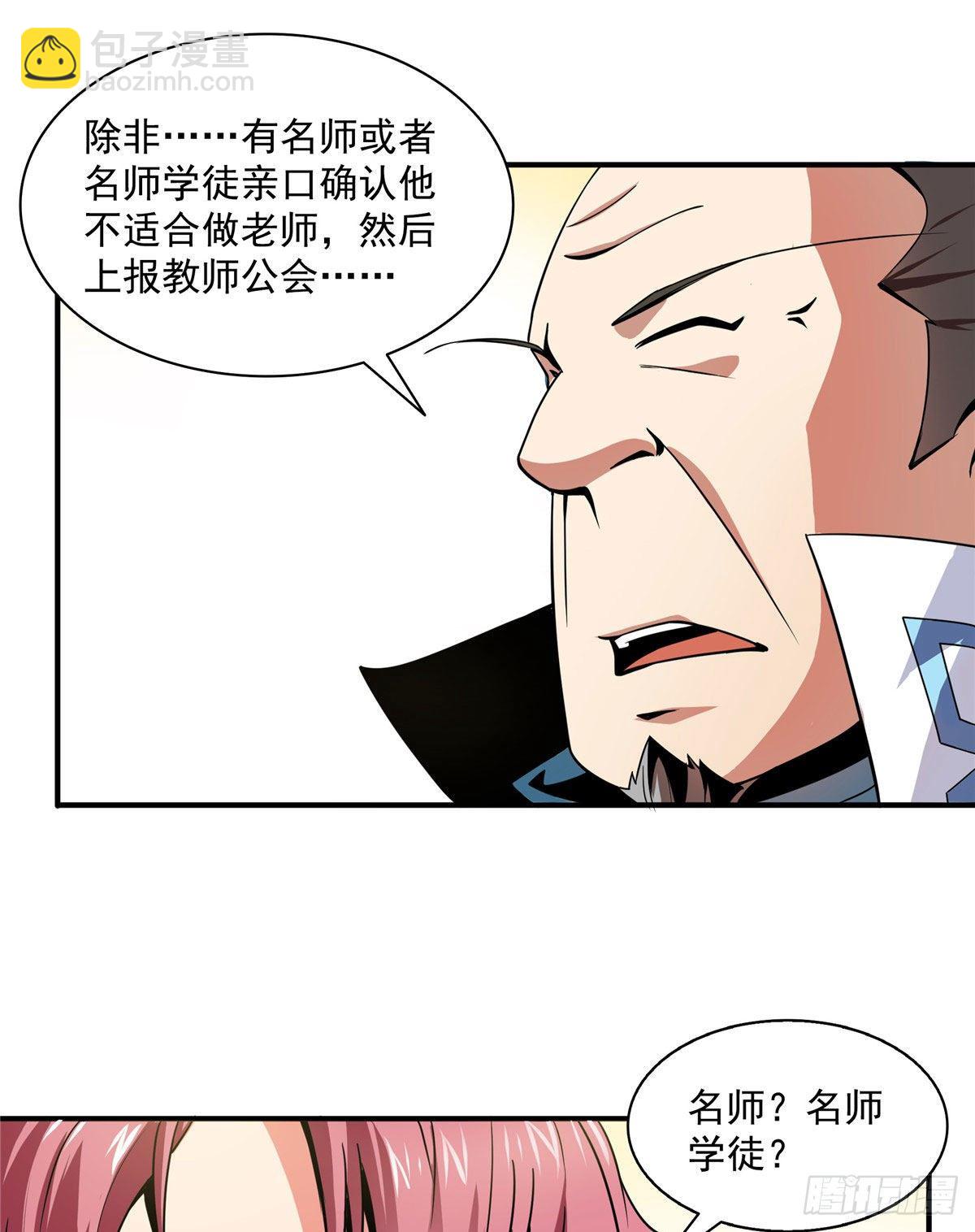 44 无法开除-第44话