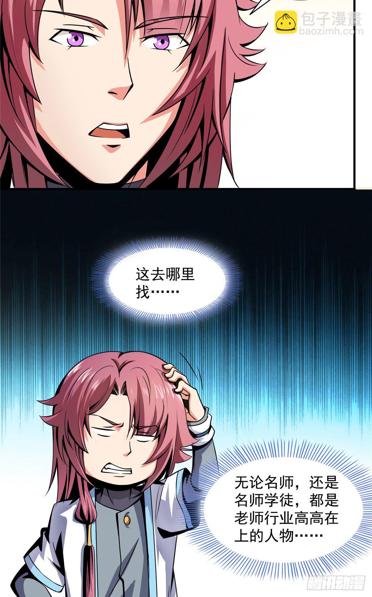 44 无法开除-第44话