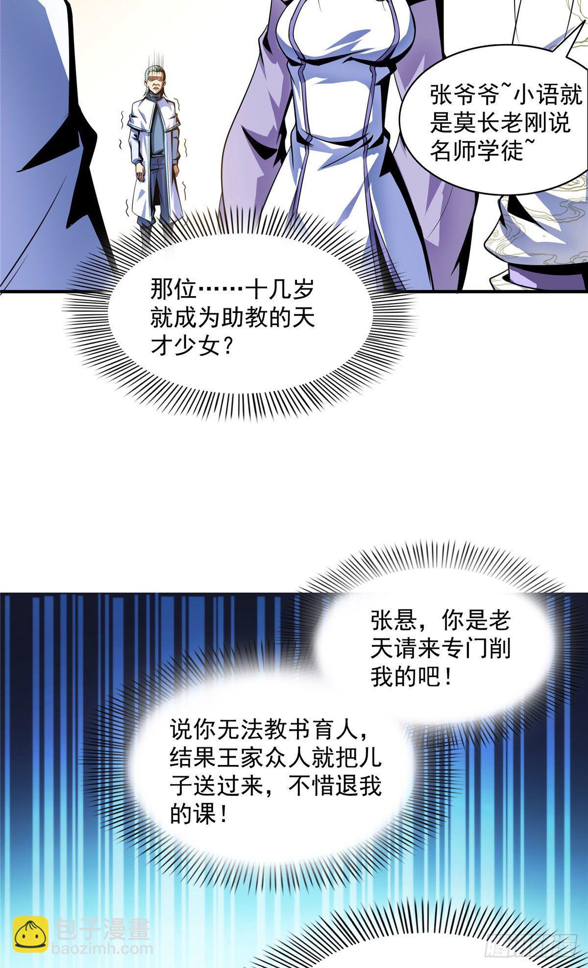 44 无法开除-第44话