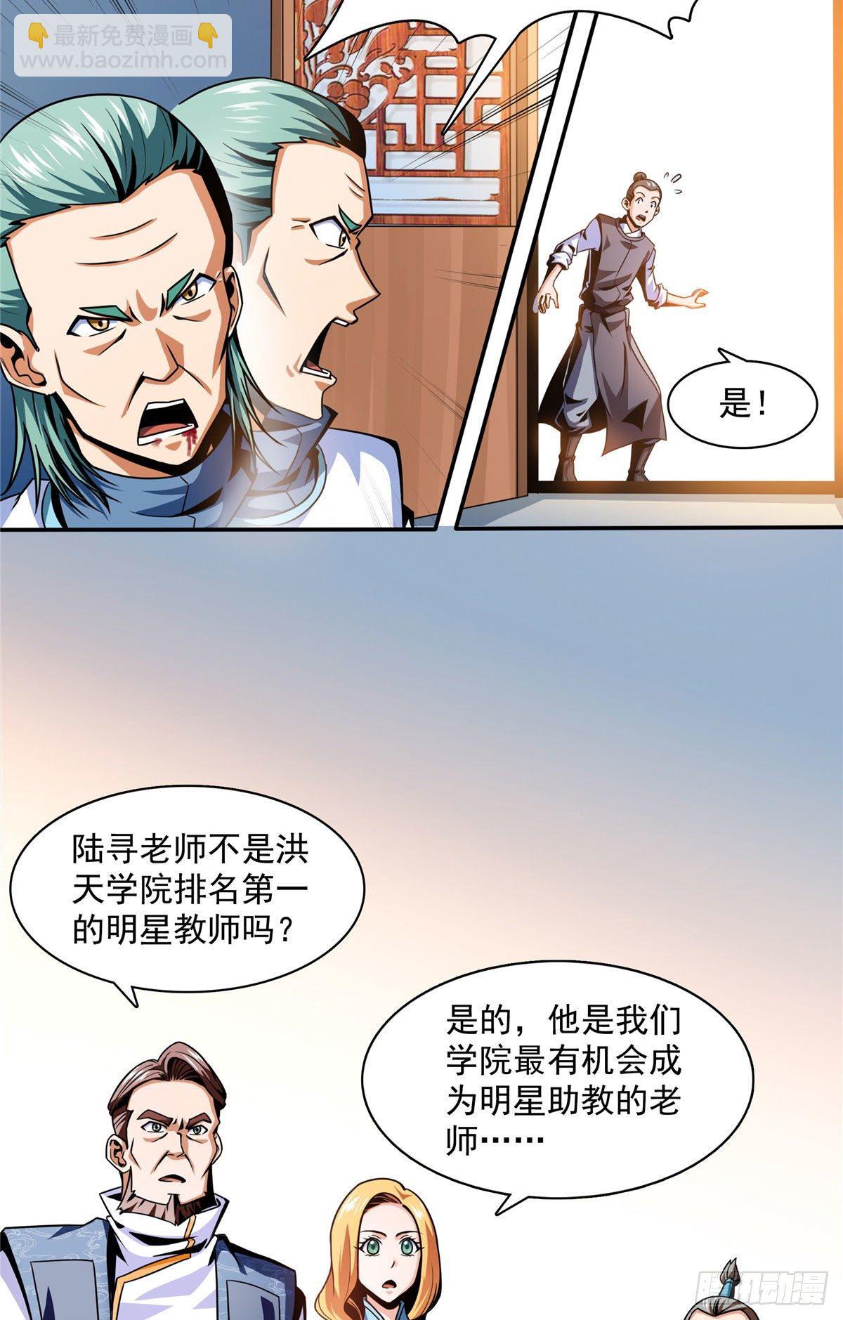 46 走火入魔的学员-第46话