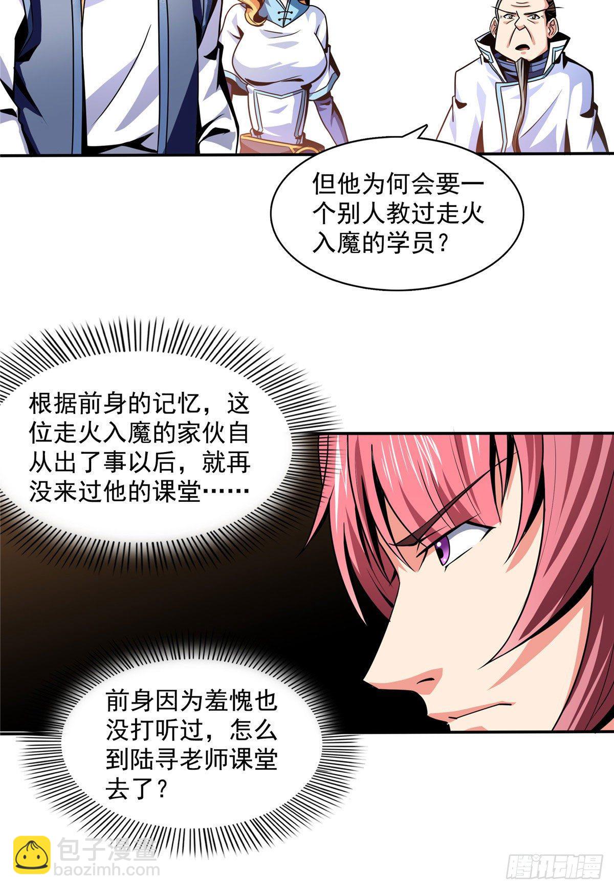 46 走火入魔的学员-第46话