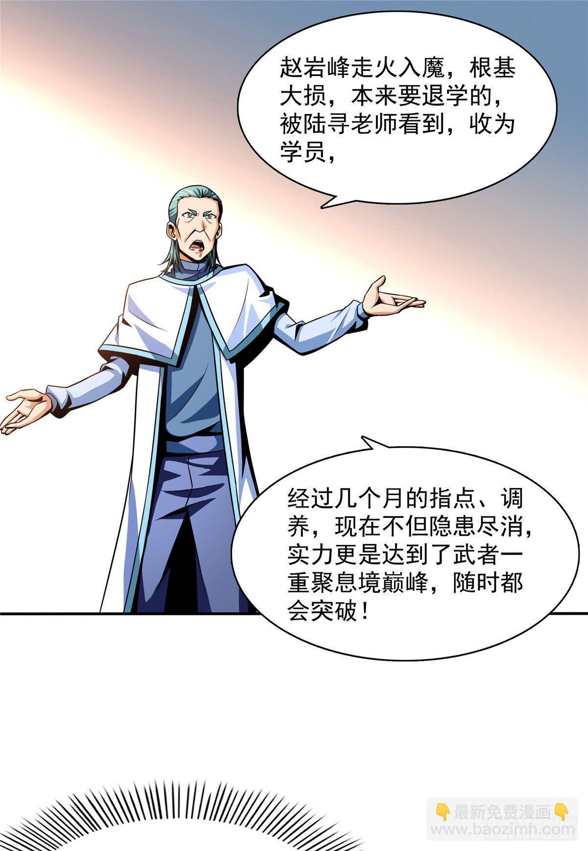 46 走火入魔的学员-第46话