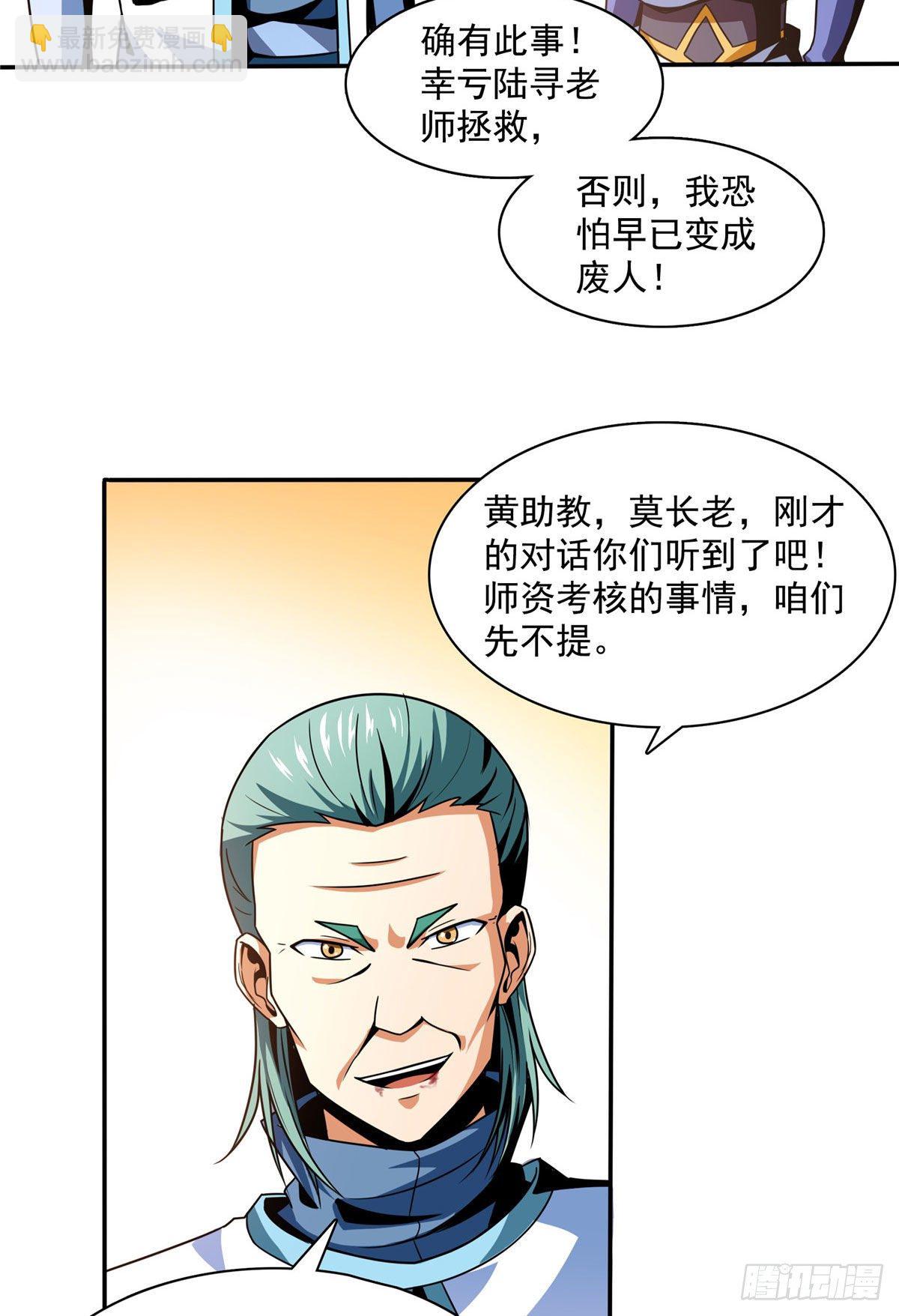 46 走火入魔的学员-第46话