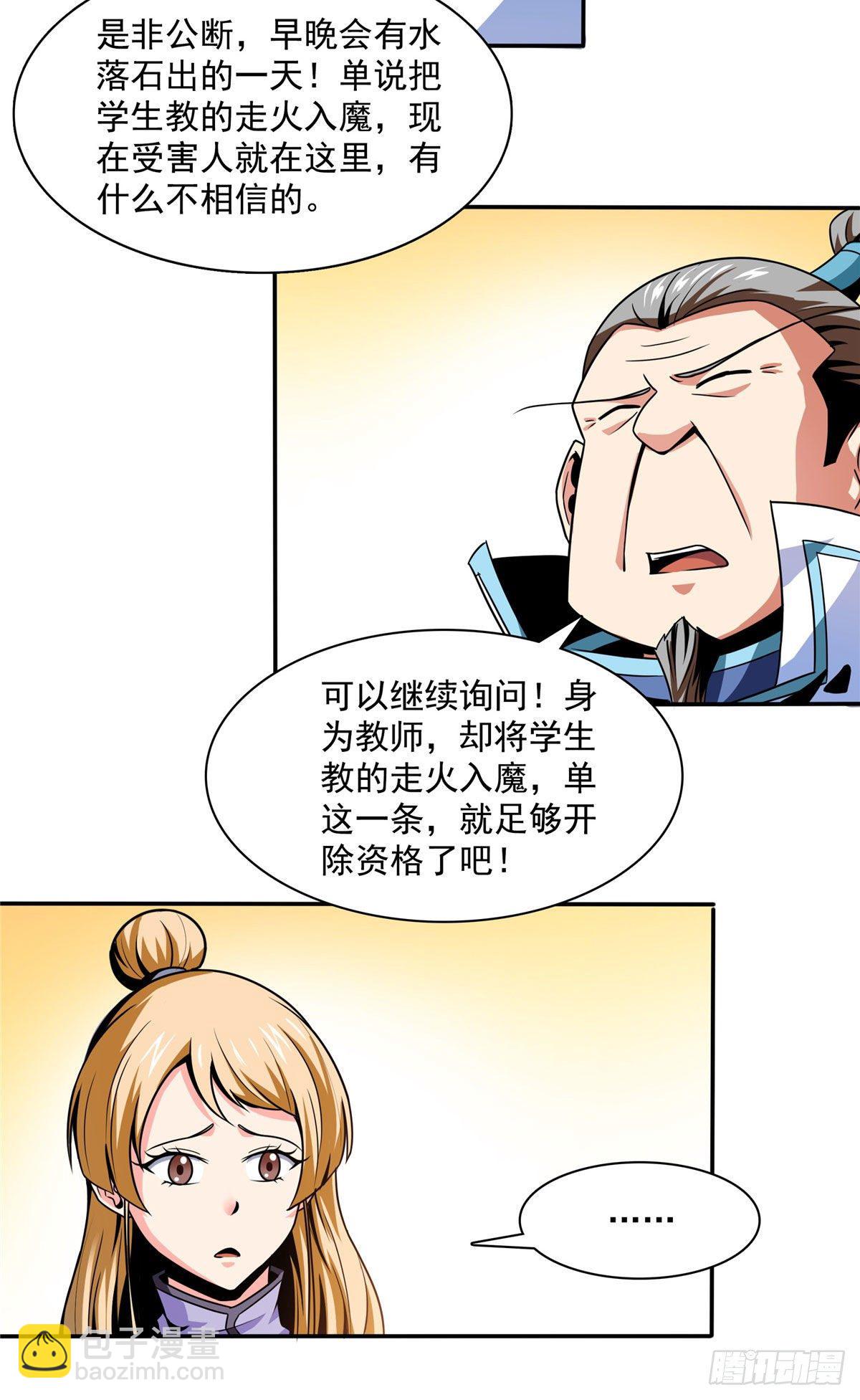 46 走火入魔的学员-第46话