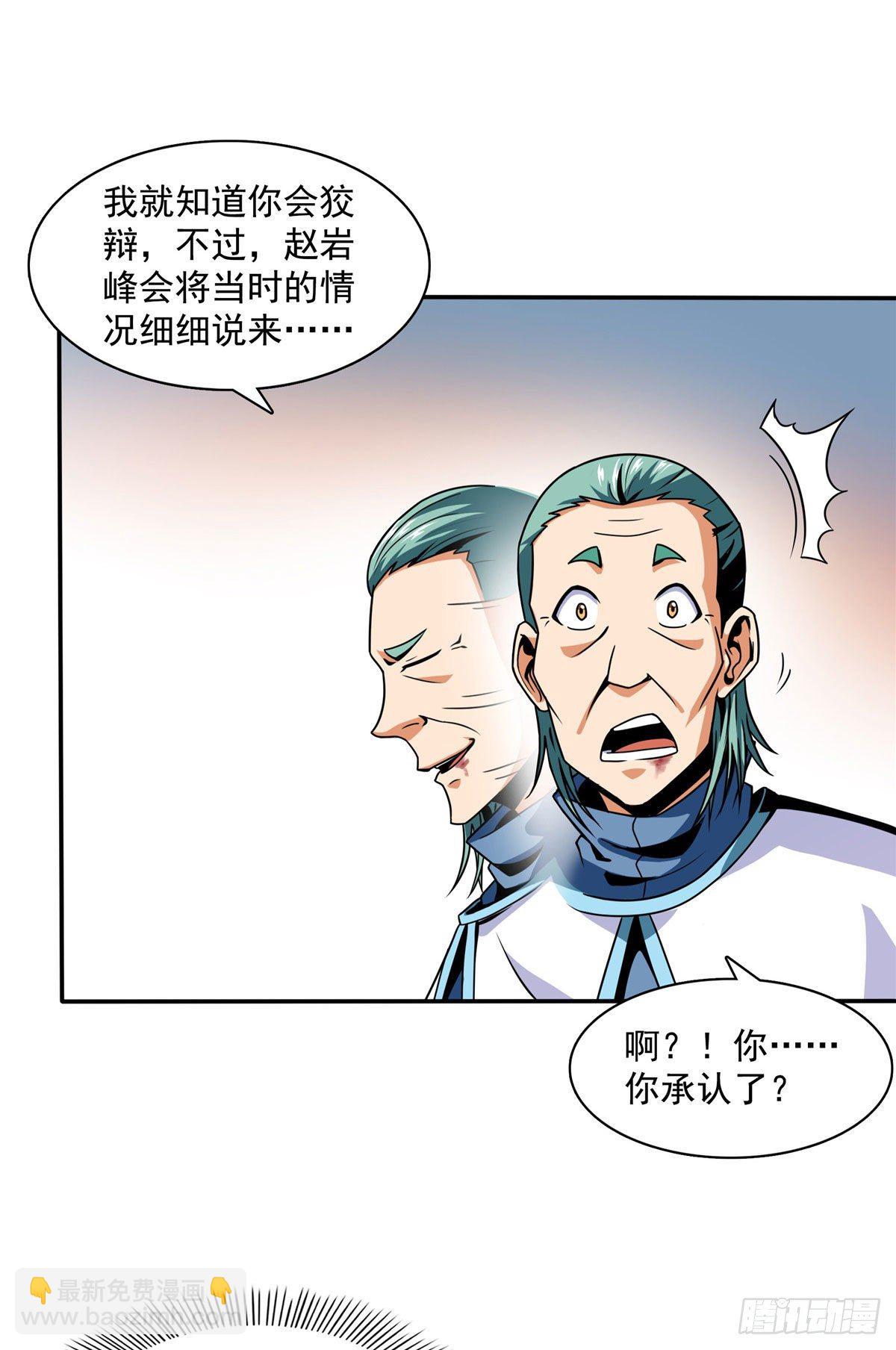 46 走火入魔的学员-第46话