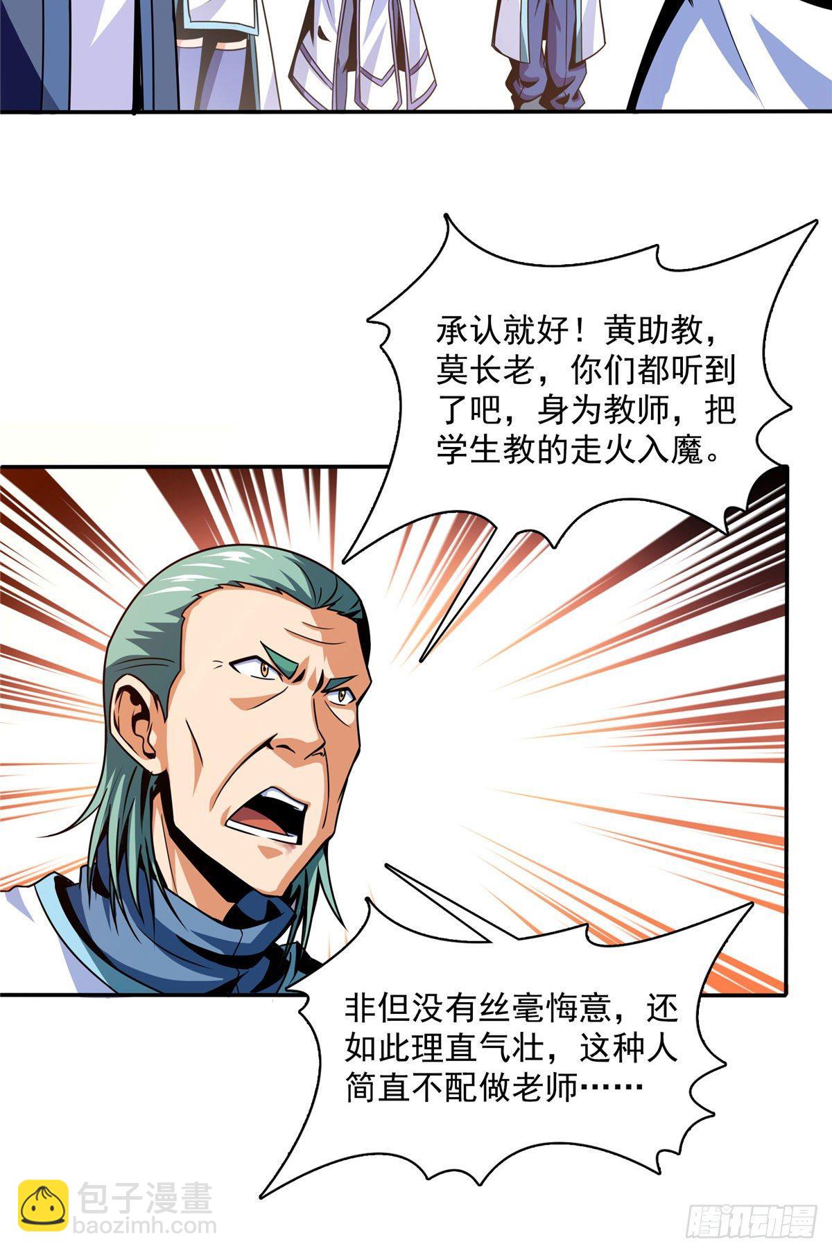 46 走火入魔的学员-第46话