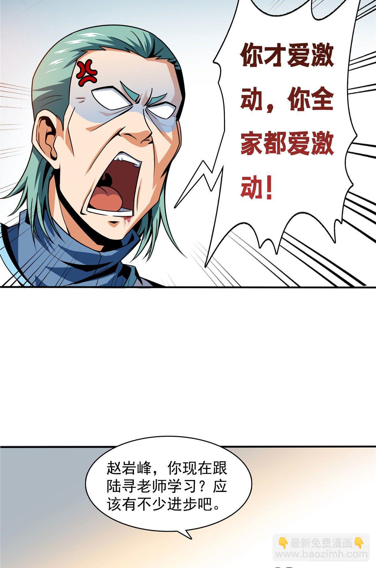 46 走火入魔的学员-第46话