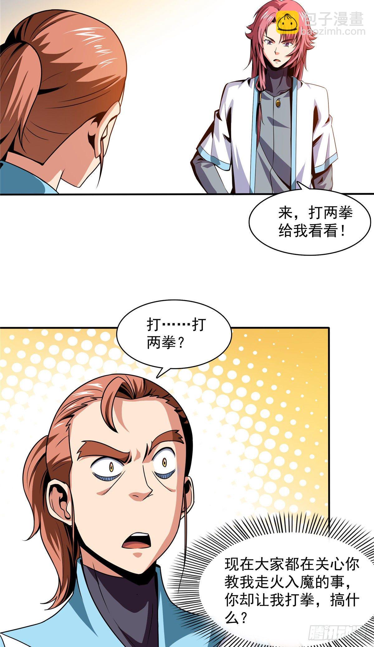 46 走火入魔的学员-第46话