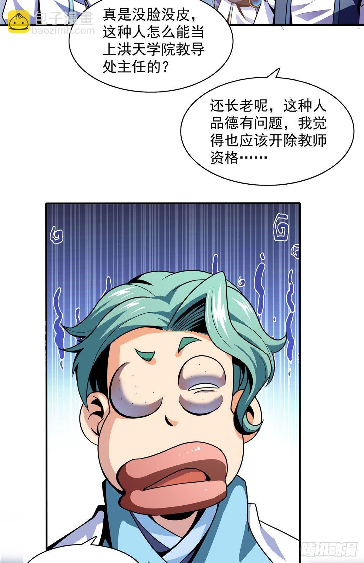 46 走火入魔的学员-第46话