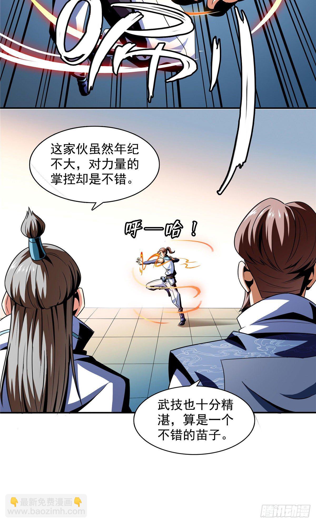 46 走火入魔的学员-第46话
