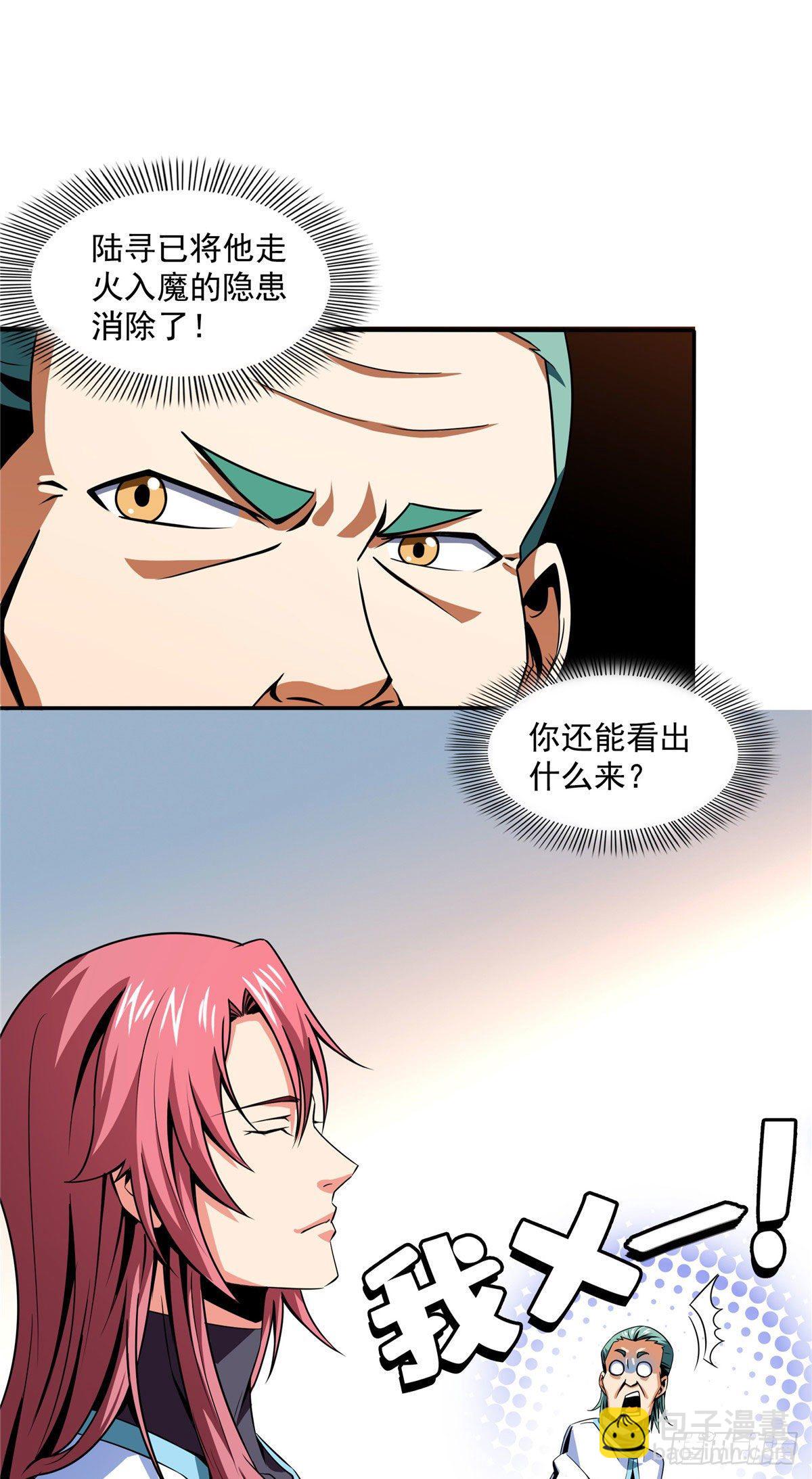 46 走火入魔的学员-第46话