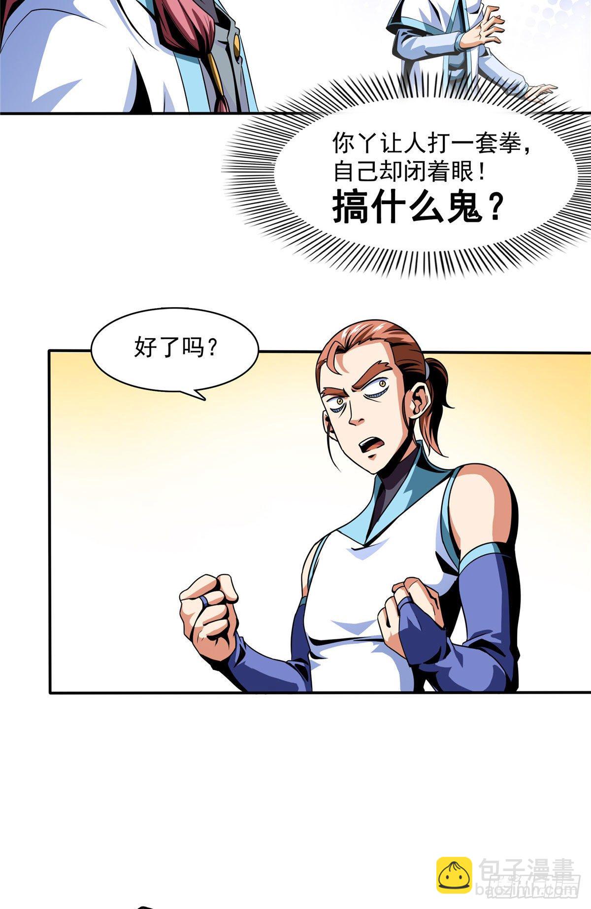 46 走火入魔的学员-第46话