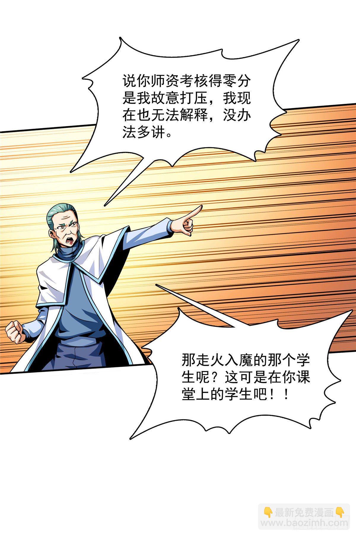 46 走火入魔的学员-第46话