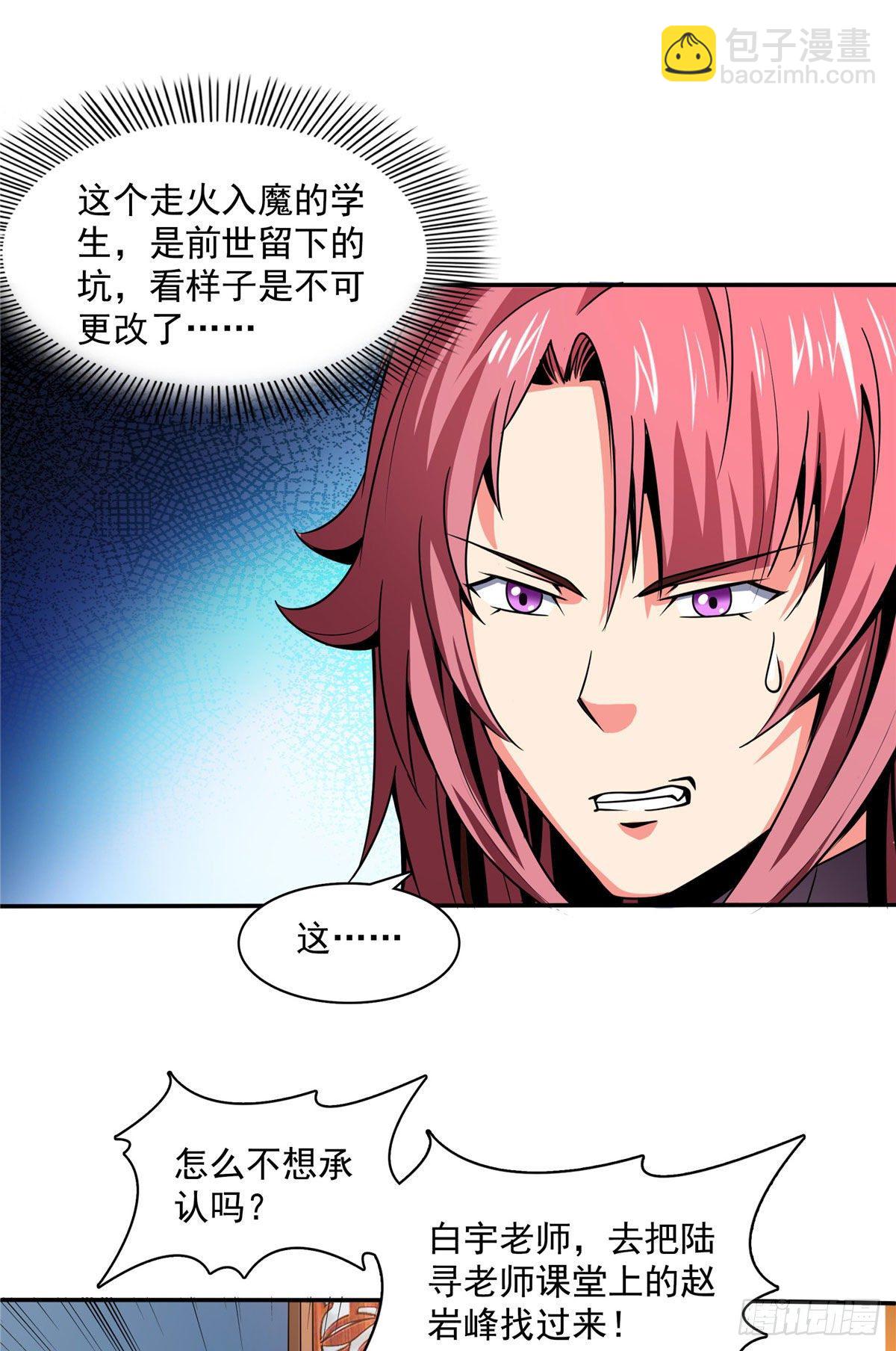 46 走火入魔的学员-第46话