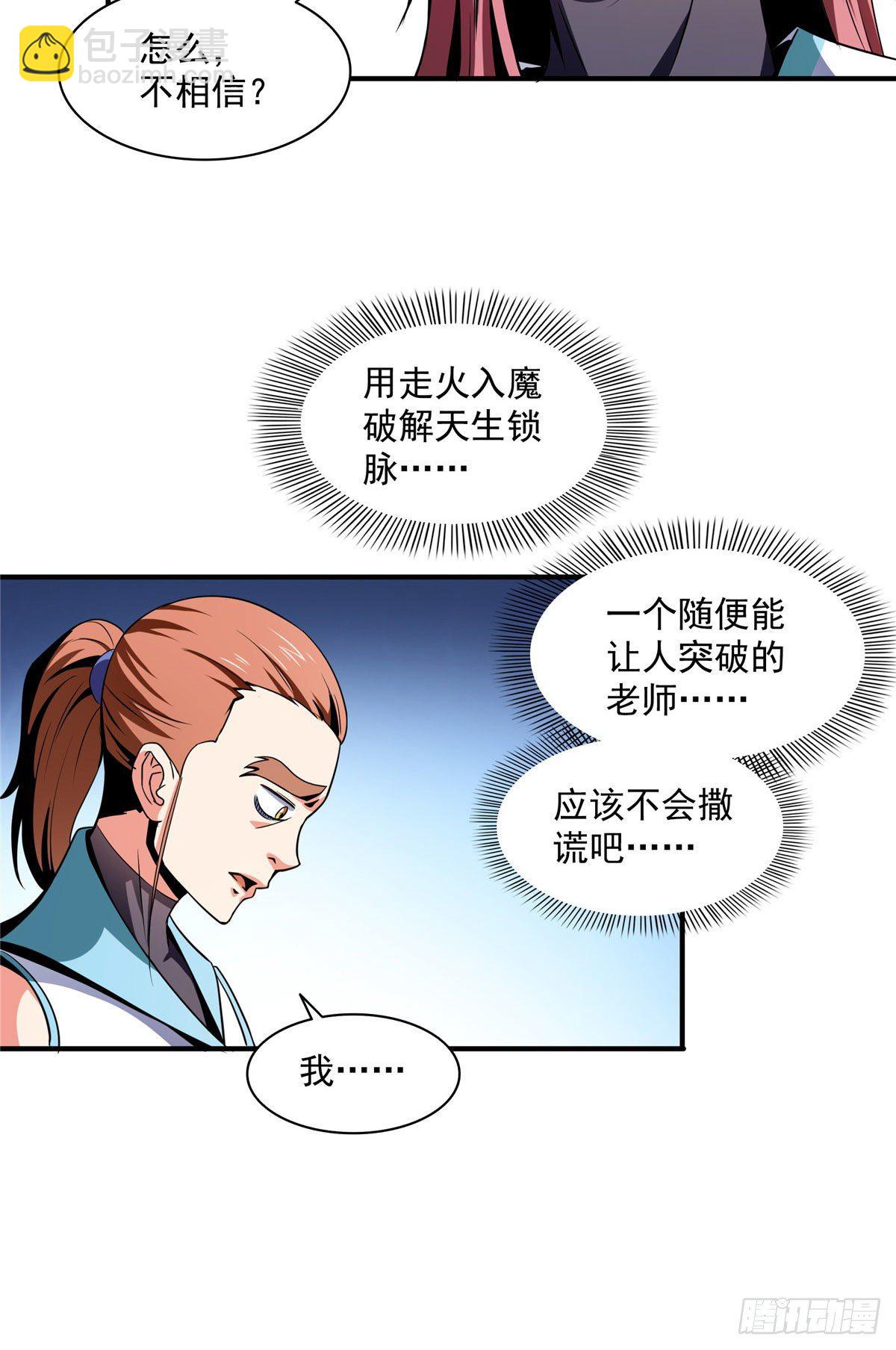 48 拜师热潮-第48话